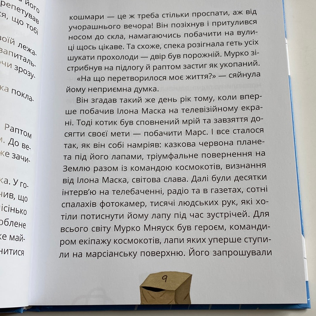 Аерокоти. Мурко Мняуск і операція «Великий вибух». Юлія Ілюха / Книги для дітей українською в США