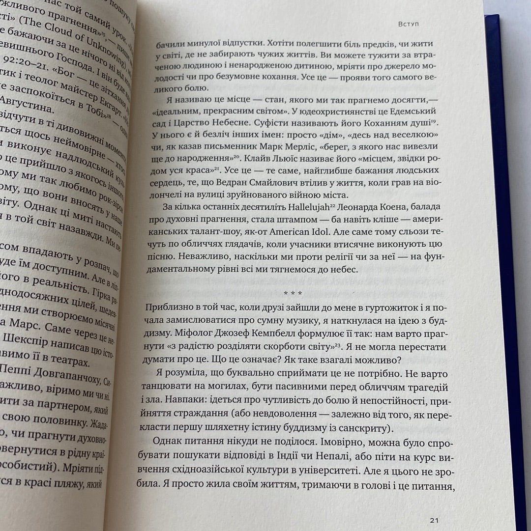 Цінність смутку. Як втрати, любов і туга роблять нас сильнішими. Сьюзен Кейн / Книги із самопізнання українською в США