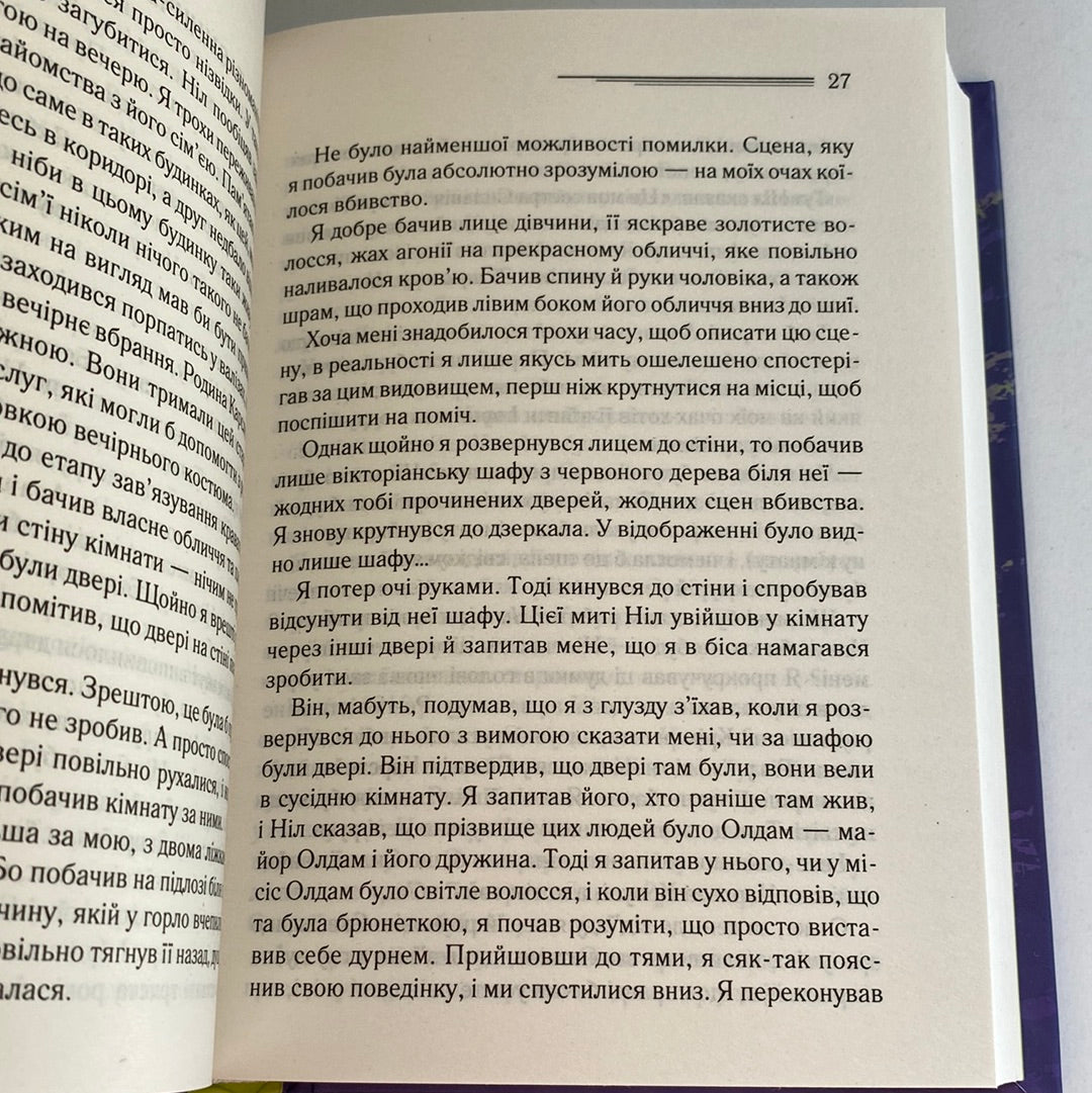 Останній сеанс. Аґата Крісті / Світлві детективи українською