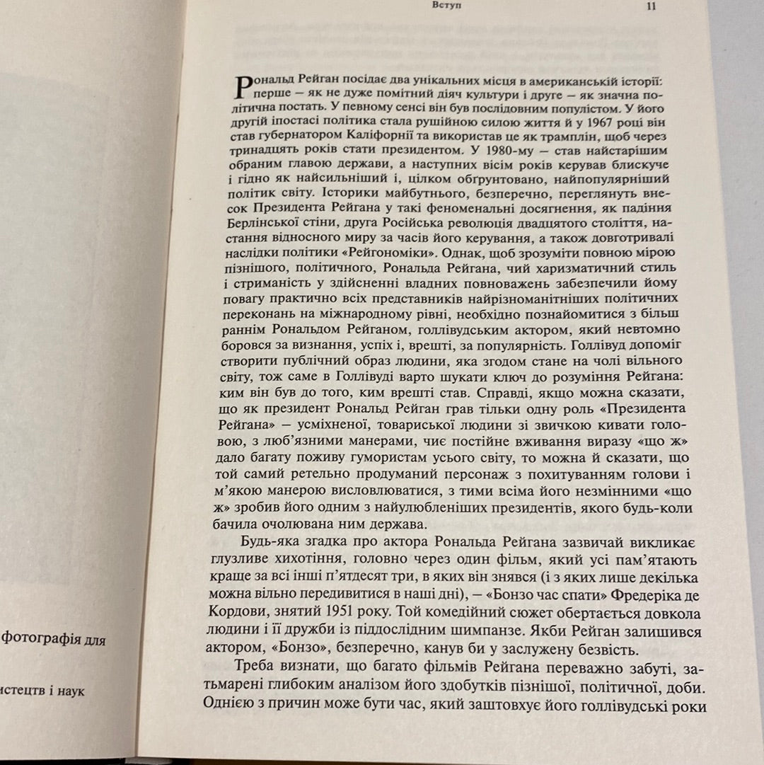 Рейган. Роки в Голлівуді. Марк Еліот / Книги про відомих людей