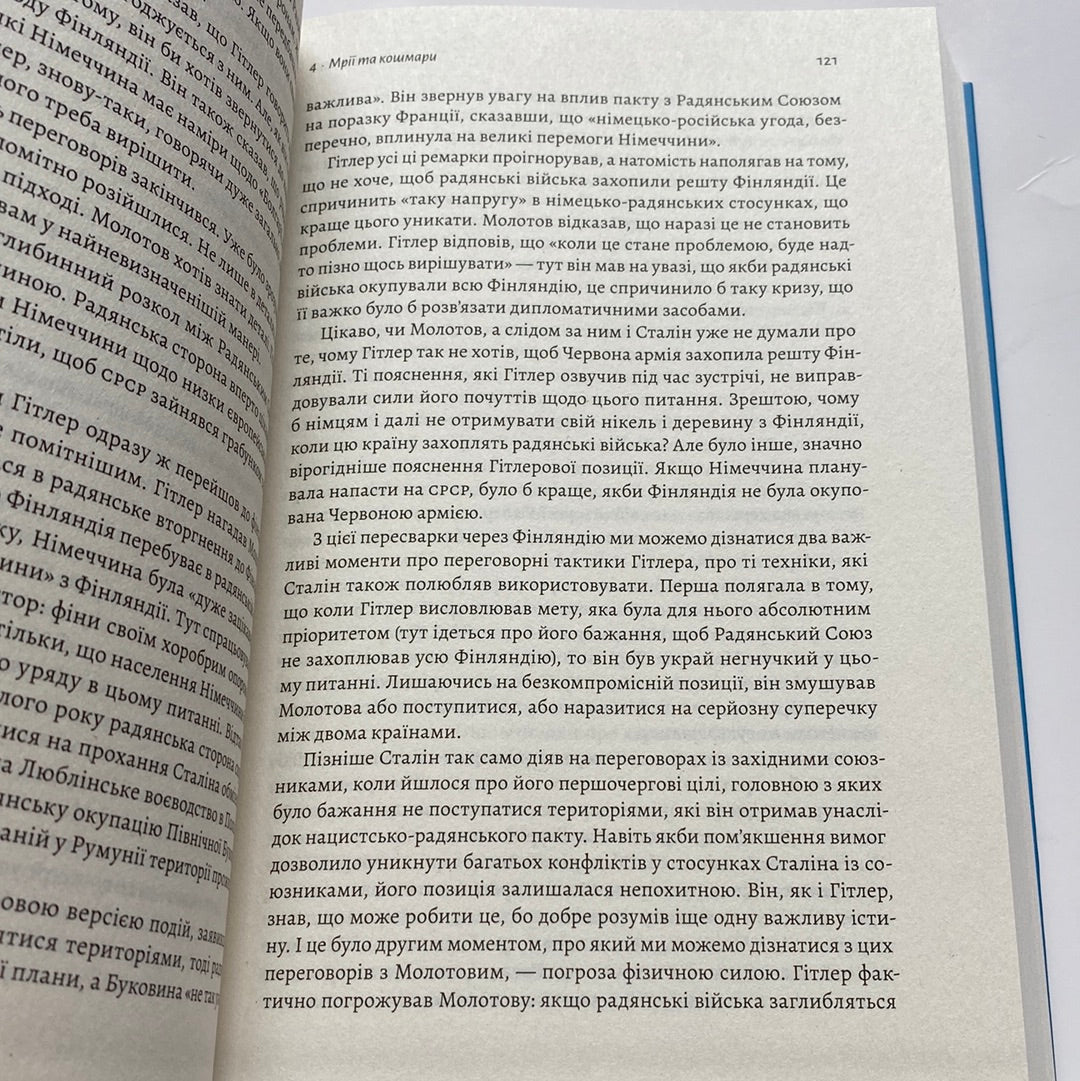 Гітлер і Сталін (м’яка обкладинка). Тирани і Друга світова війна. Лоренс Ріс / Книги про диктаторів українською в США