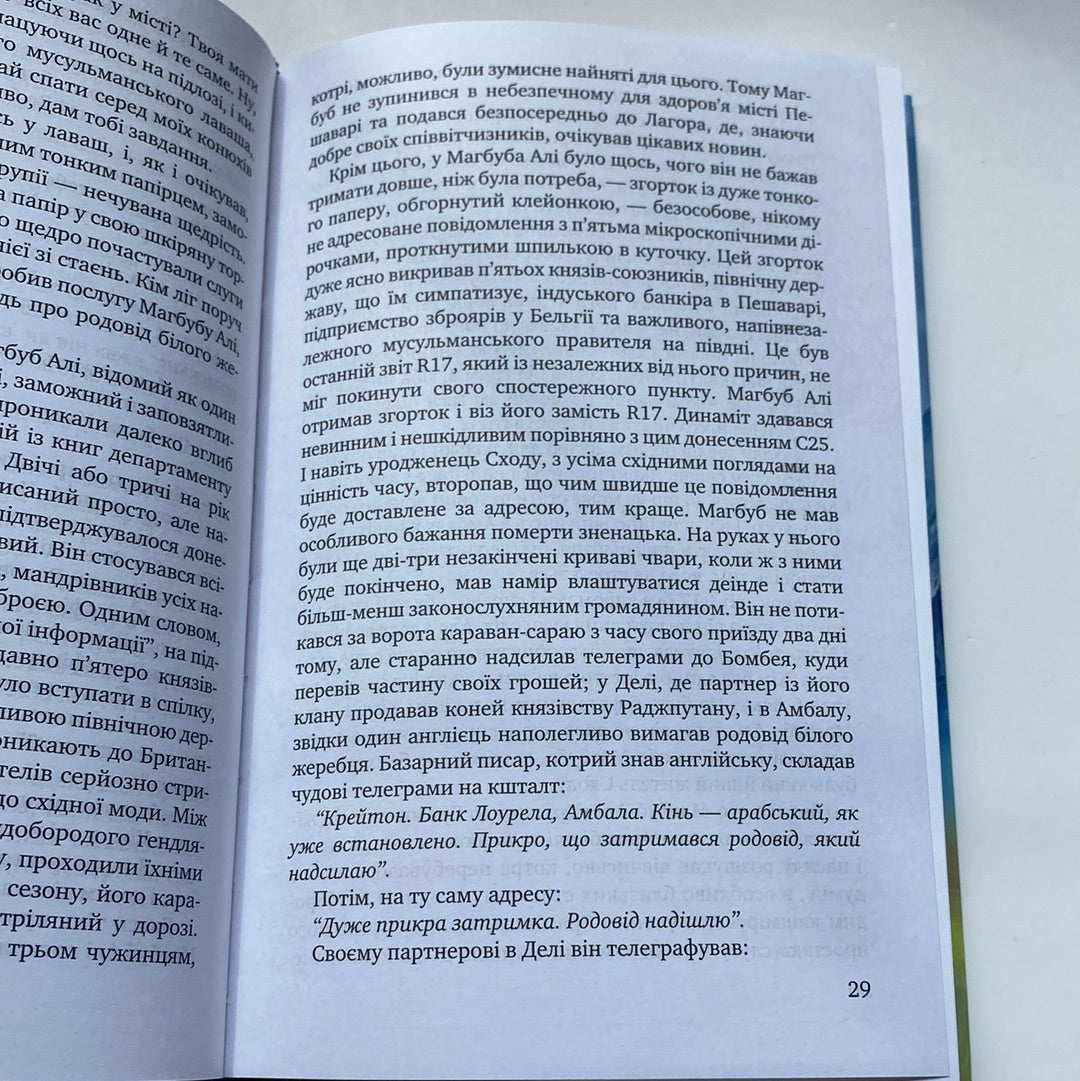 Кім. Редьярд Кіплінг / Світова класика українською