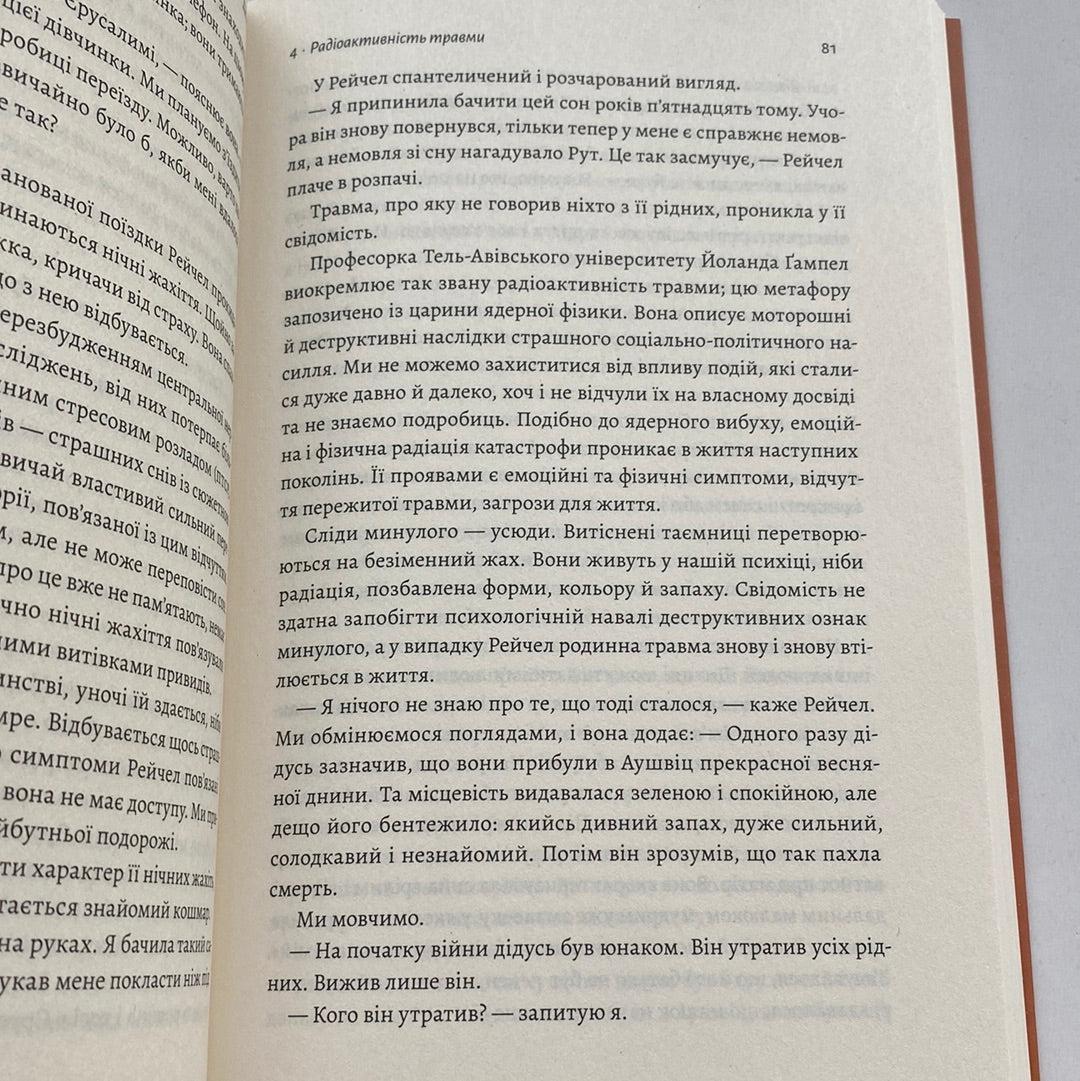 Емоційний спадок. Як подолати травматичний досвід. Галіт Атлас / Книги з психології