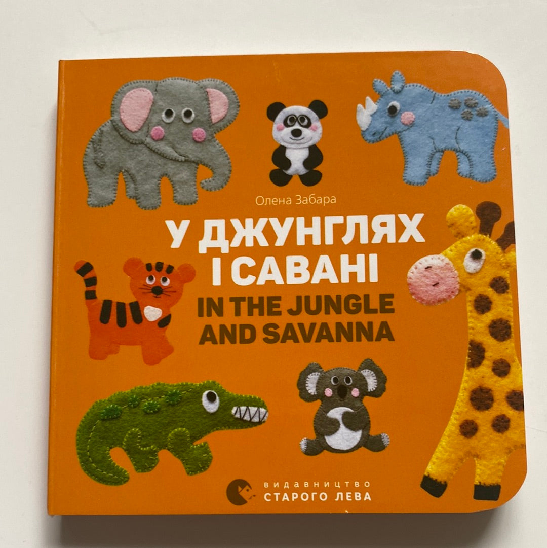 Двомовні книжки для найменших (комплект з 6 книжечок) / Board books for kids in Ukrainian