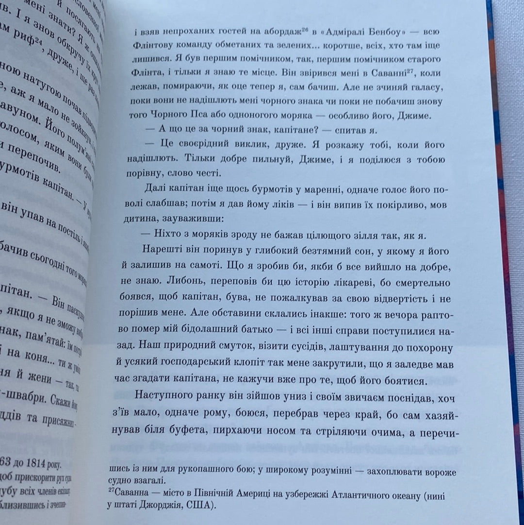 Острів скарбів. Роберт Луїс Стівенсон / Світова дитяча класика українською