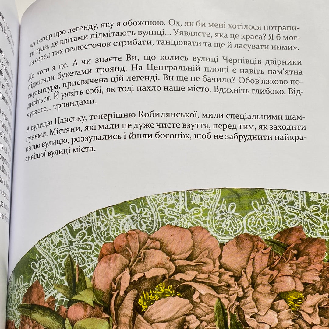 Легенди Чернівців від чорної вівці. Христя Венгринюк / Книги з легендами для дітей