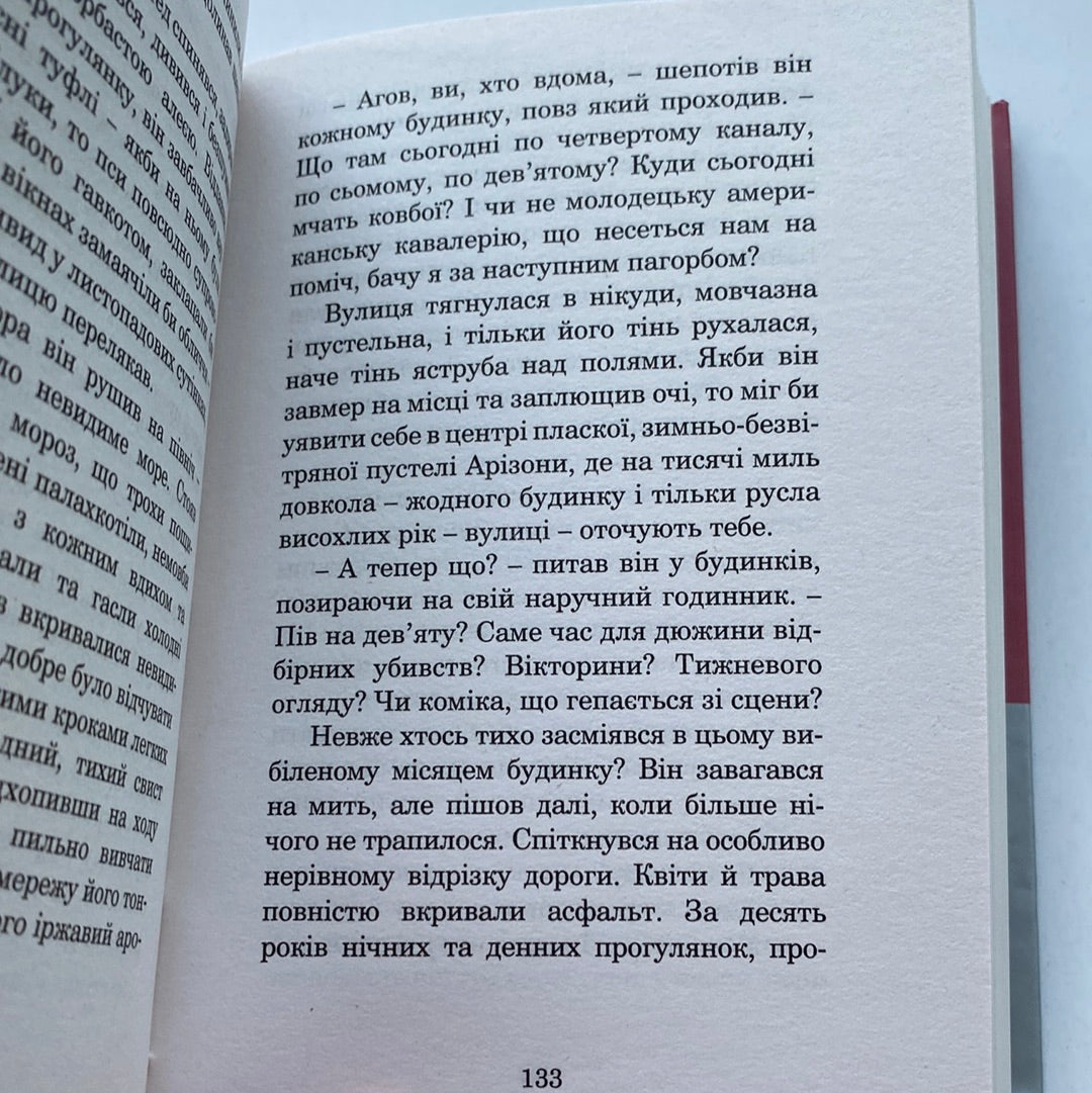 Майже кінець світу. Рей Бредбері / Світова класика українською