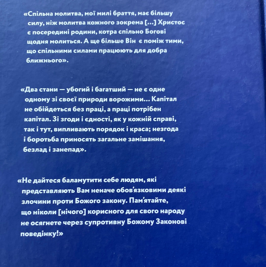 Митрополит Андрей Шептицький і принцип «позитивної суми». Мирослав Маринович / Книги про відомих людей