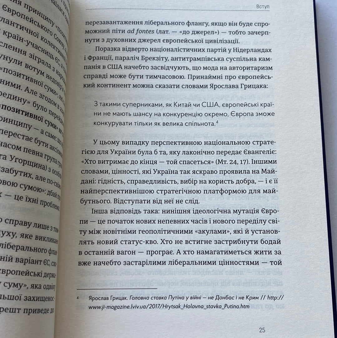 Митрополит Андрей Шептицький і принцип «позитивної суми». Мирослав Маринович / Книги про відомих людей