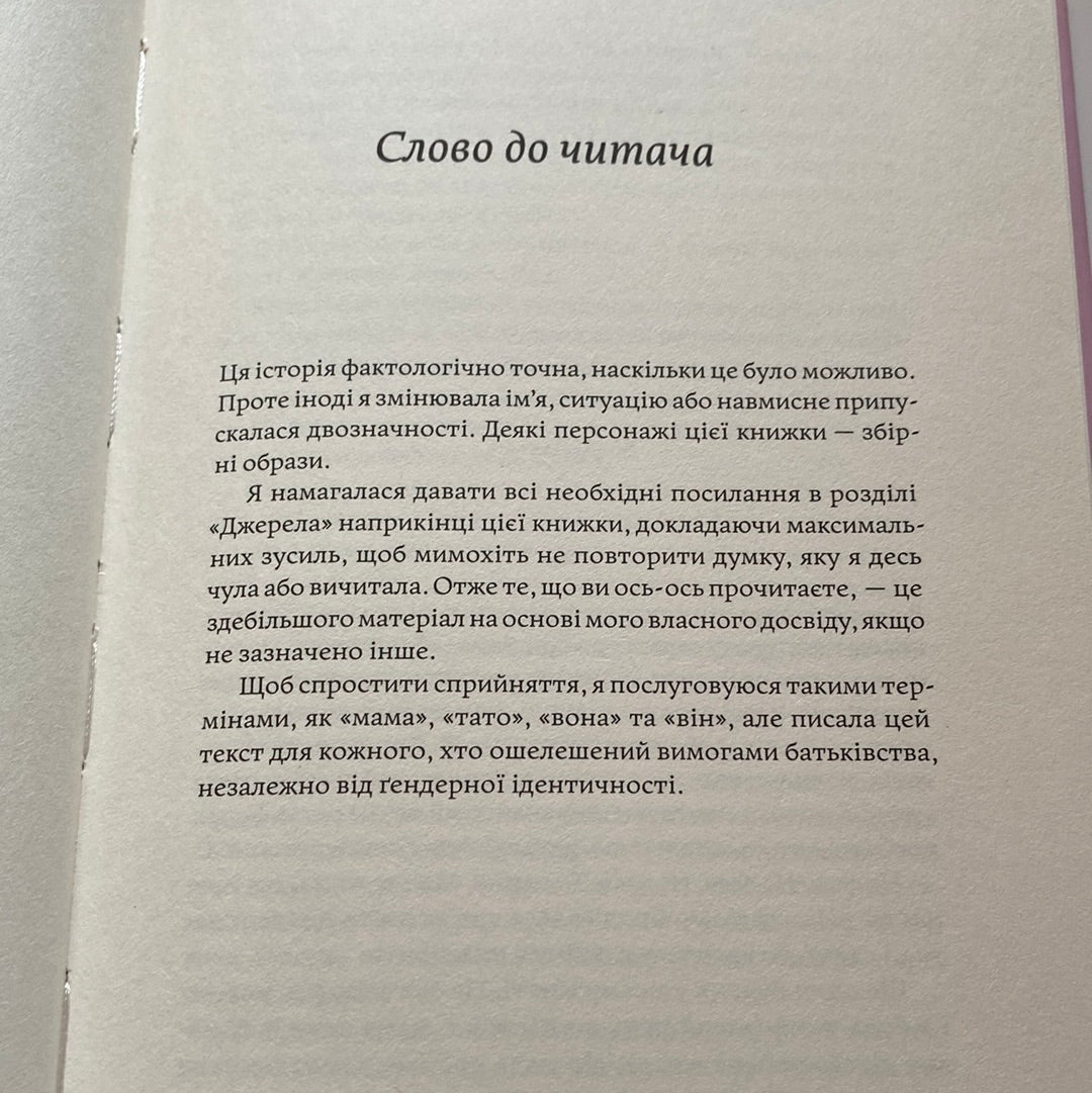 Мама має право. Ніна Рестієрі / Книги про виховання українською