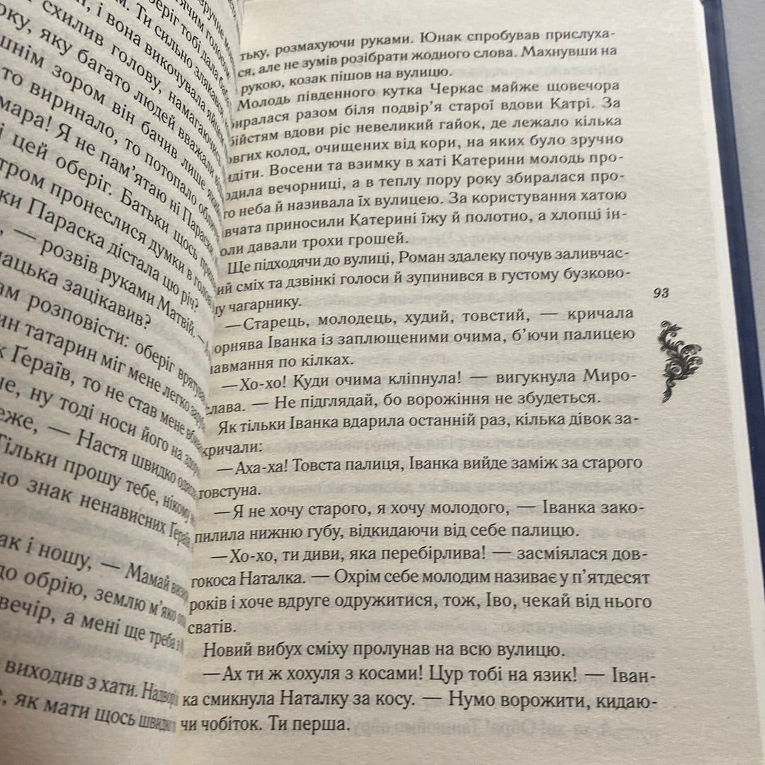 Мамай, або Перші козаки. Дмитро Воронський / Історична українська проза в США