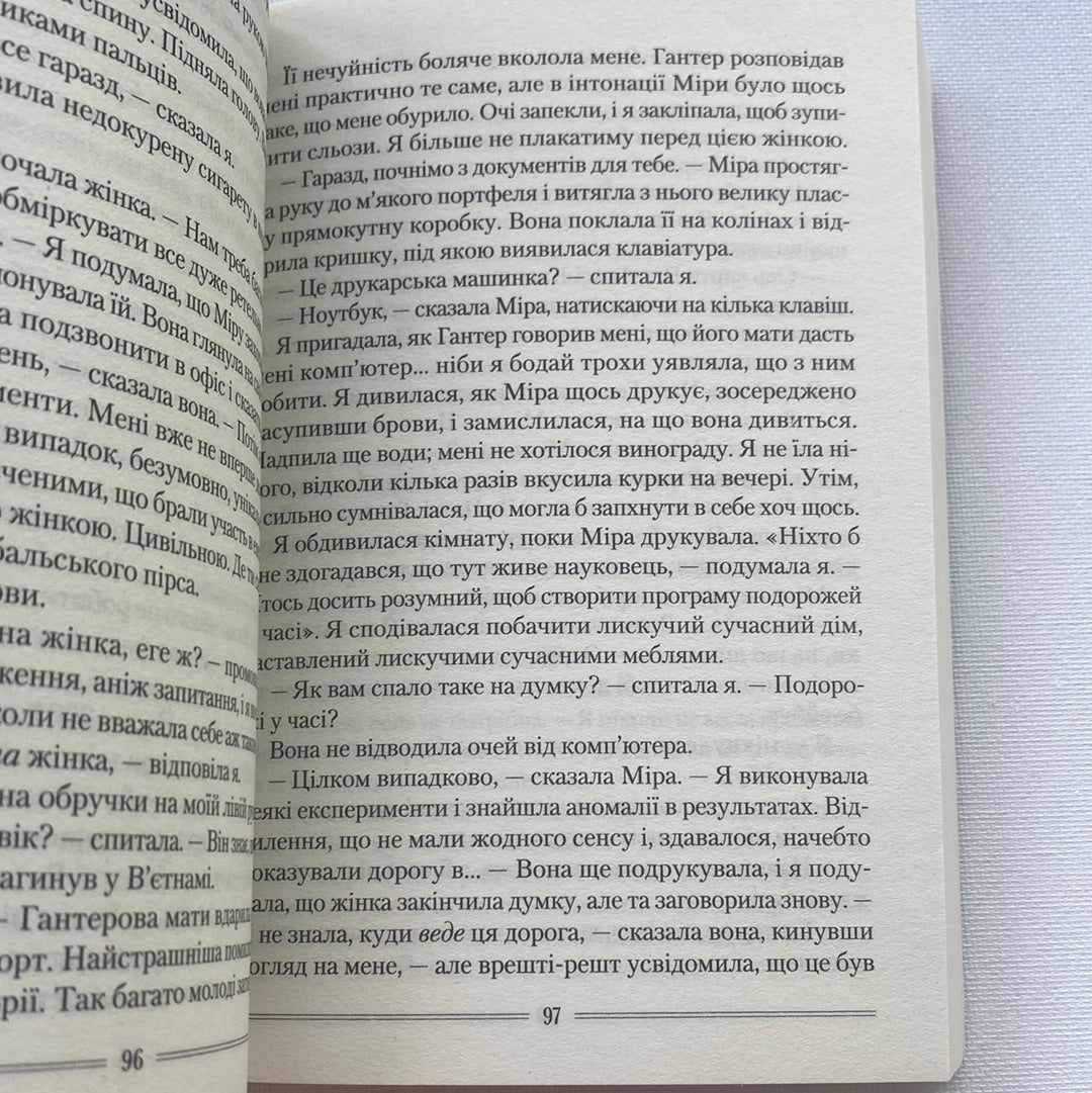 Омріяна донька. Даян Чемберлен (малий формат) / Світові бестселери українською