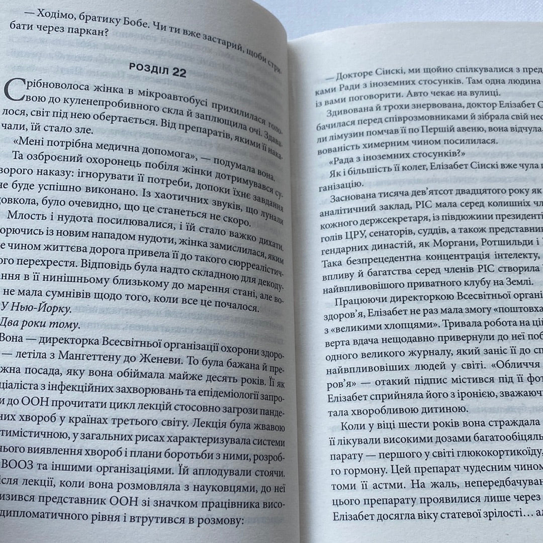 Інферно. Ден Браун / Світові бестселери українською