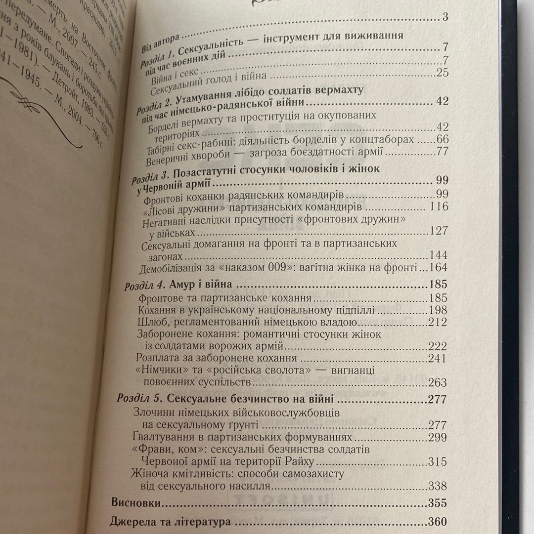 Секс і німецько-радянська війна. Володимир Гінда / Книги з історії в США