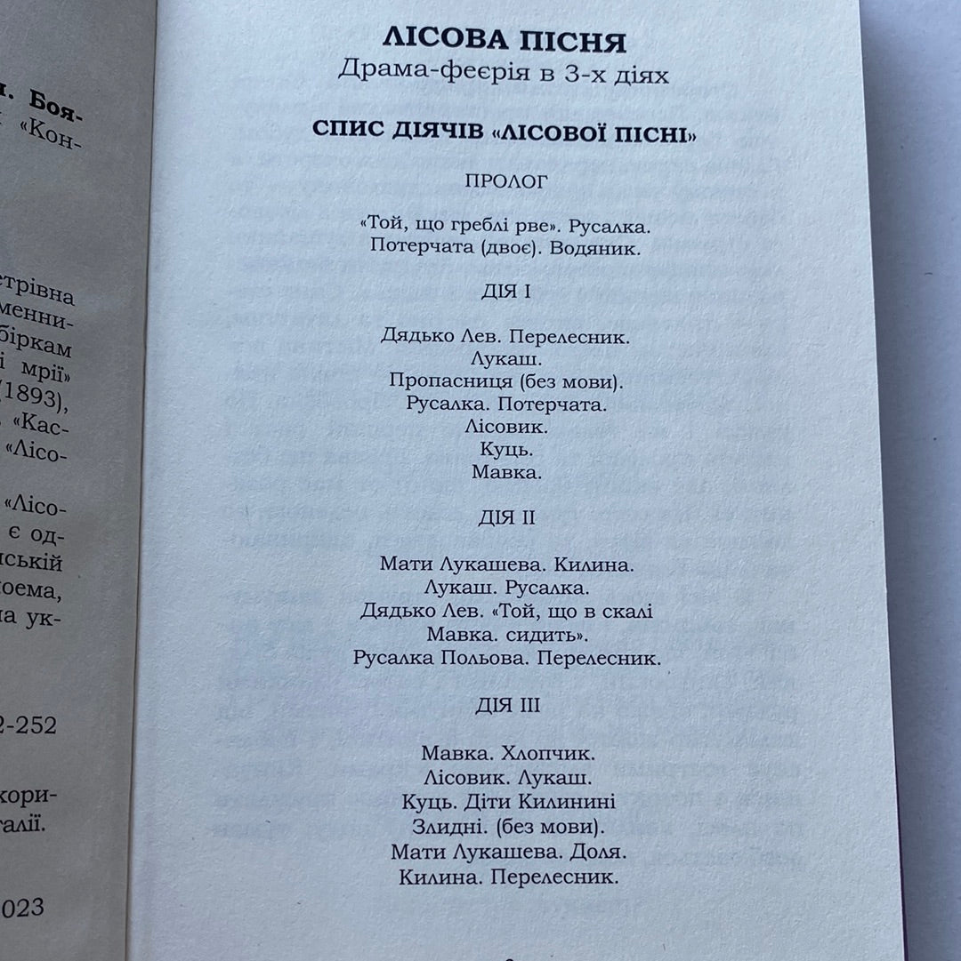 Лісова пісня. Бояриня. Леся Українка / Українська класика в США