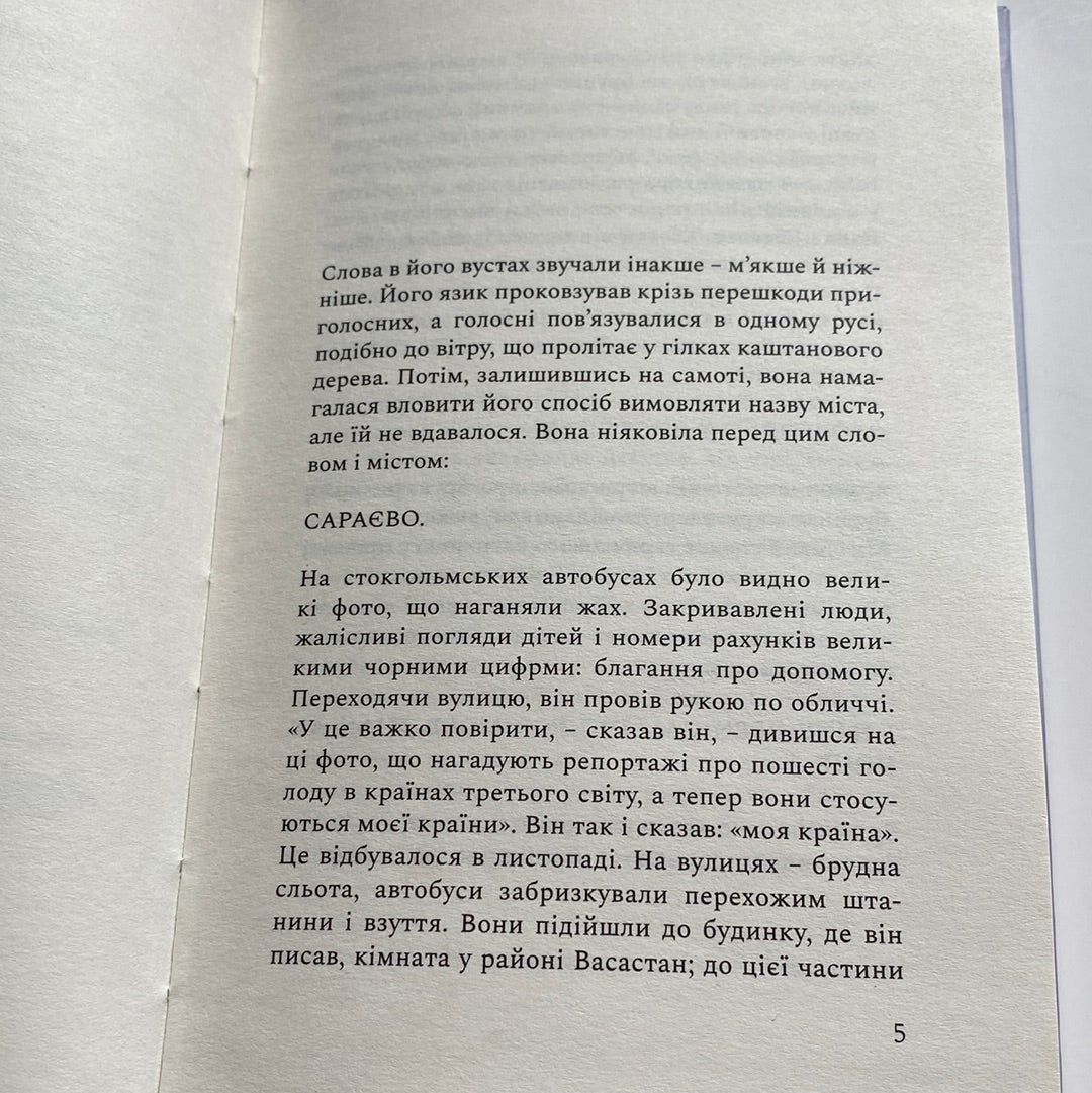 Зима в Стокгольмі. Аґнета Плеєль / Шведська література українською в США