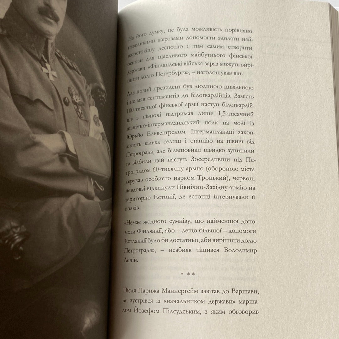 Скоропадський, Маннергейм, Врангель. Кавалеристи-державники. Дмитро Шурхало / Книги про відомих людей