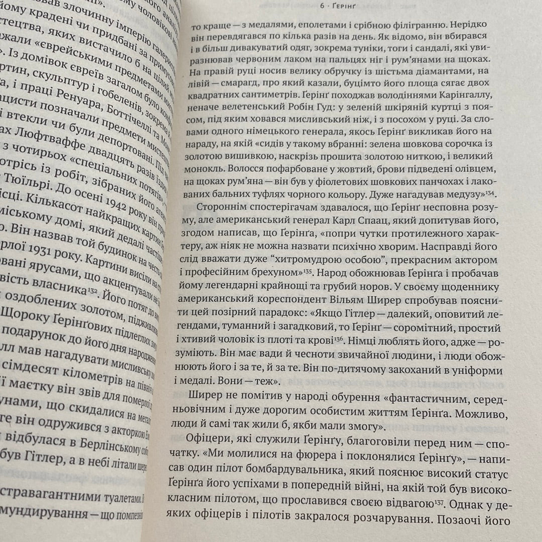 Велич і ницість. Ерік Ларсон / Книги про відомих людей