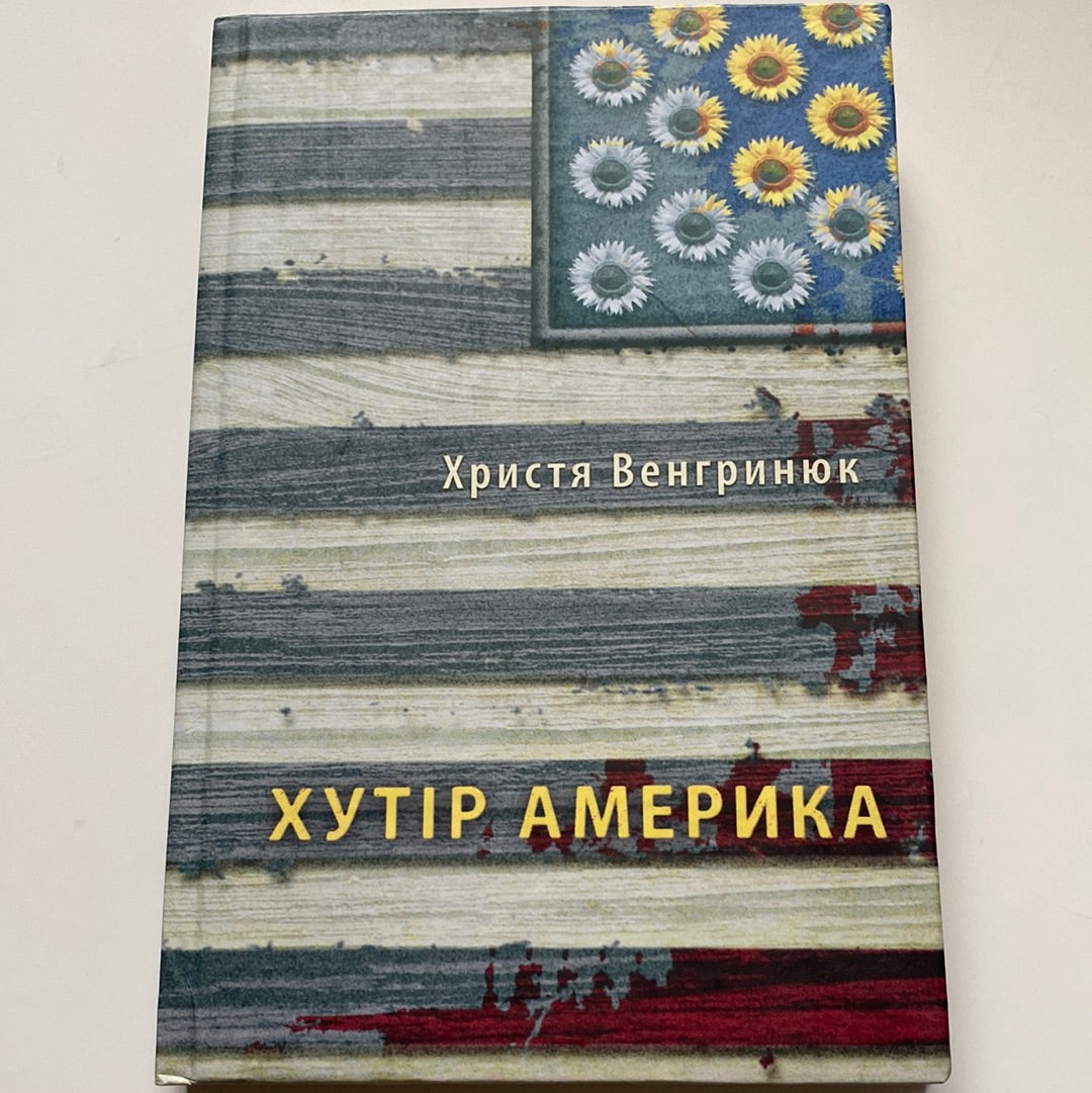 Хутір Америка. Христя Венгринюк / Українські книги купити в США