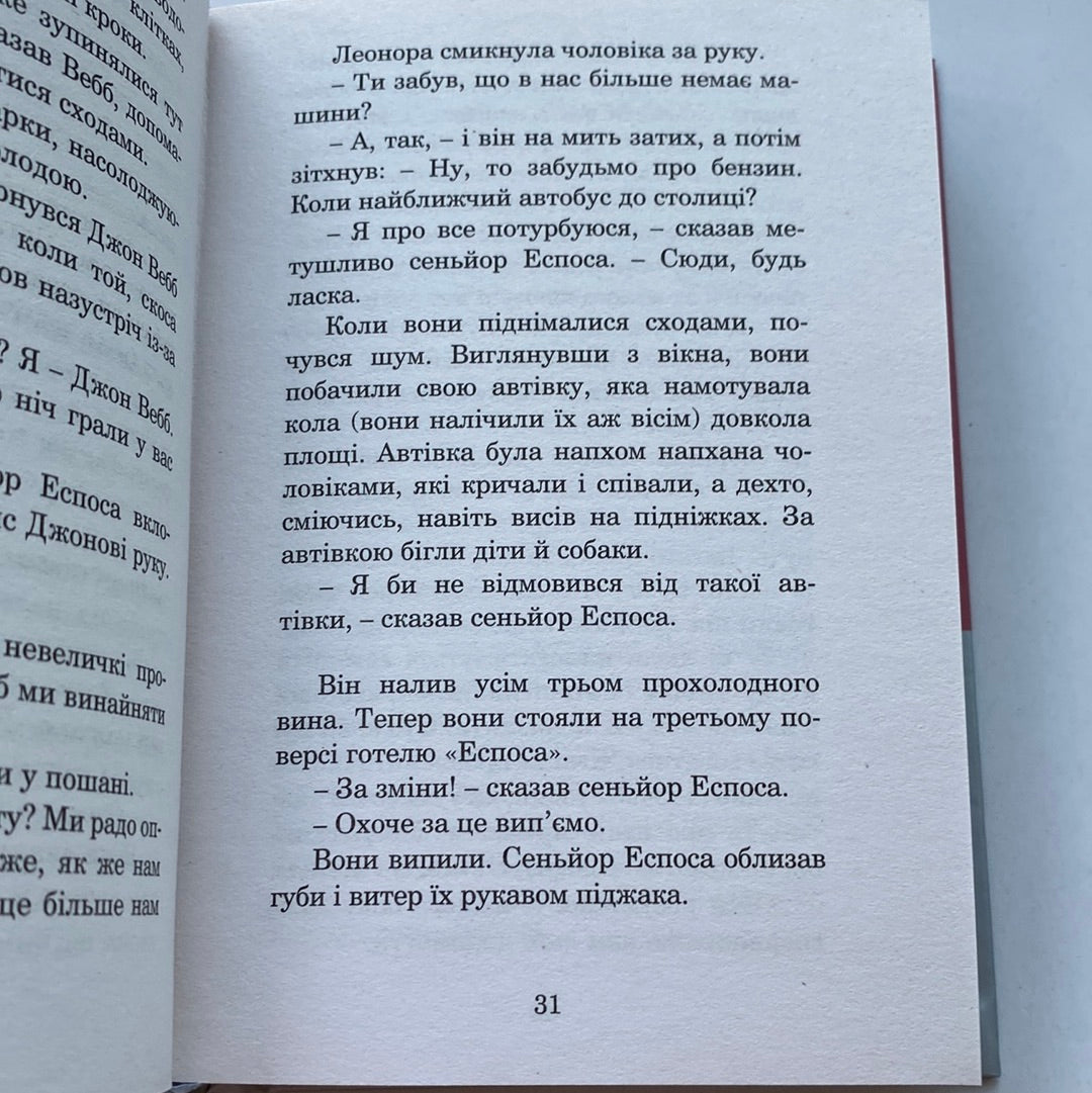 Майже кінець світу. Рей Бредбері / Світова класика українською