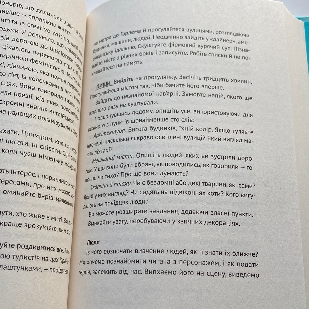 Пиши: легкий шлях від ідеї до книжки. Таїс Золотковська / Книги для письменників