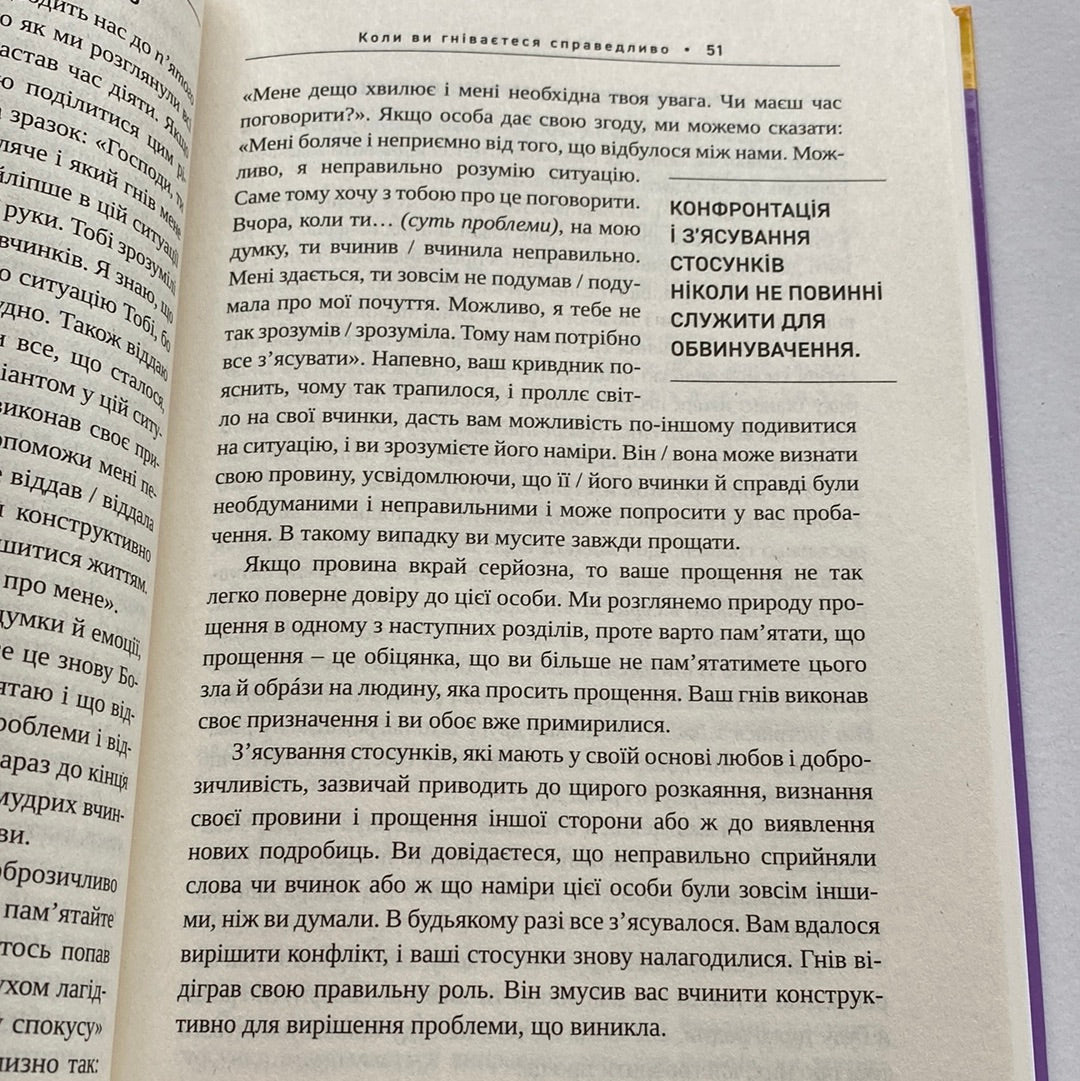 Гнів. Як опанувати негативні емоції. Ґері Чепмен / Книги про емоції для дорослих