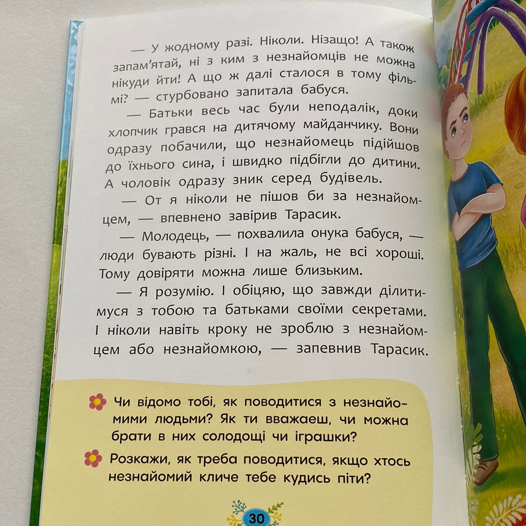 Звідки беруться діти? Відверті розмови про важливе / Українські книги для дітей в США