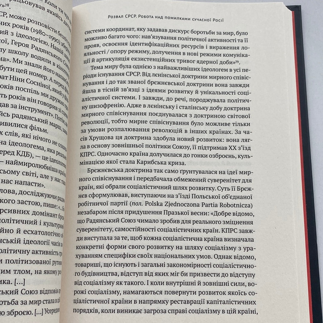 Як зруйнувати русскій мір. Вадим Денисенко / Українські книги в США