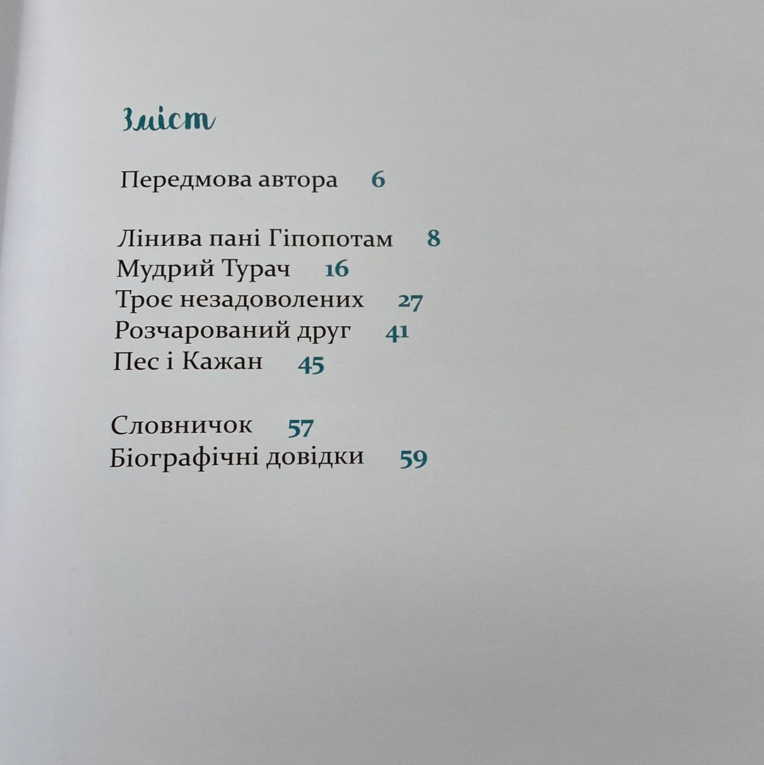 Африканські казки. Крістоф Родлер / Казки світу для дітей українською в США