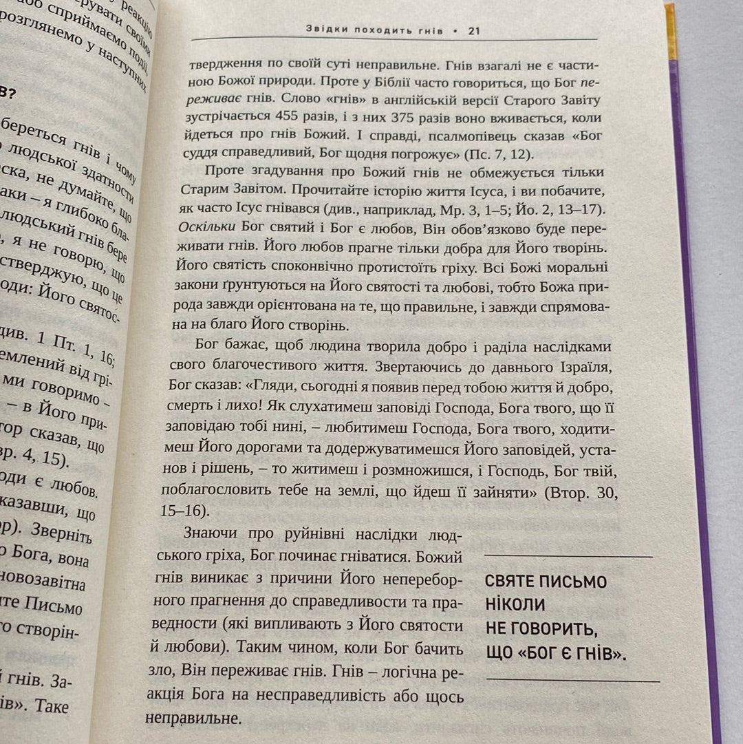 Гнів. Як опанувати негативні емоції. Ґері Чепмен / Книги про емоції для дорослих