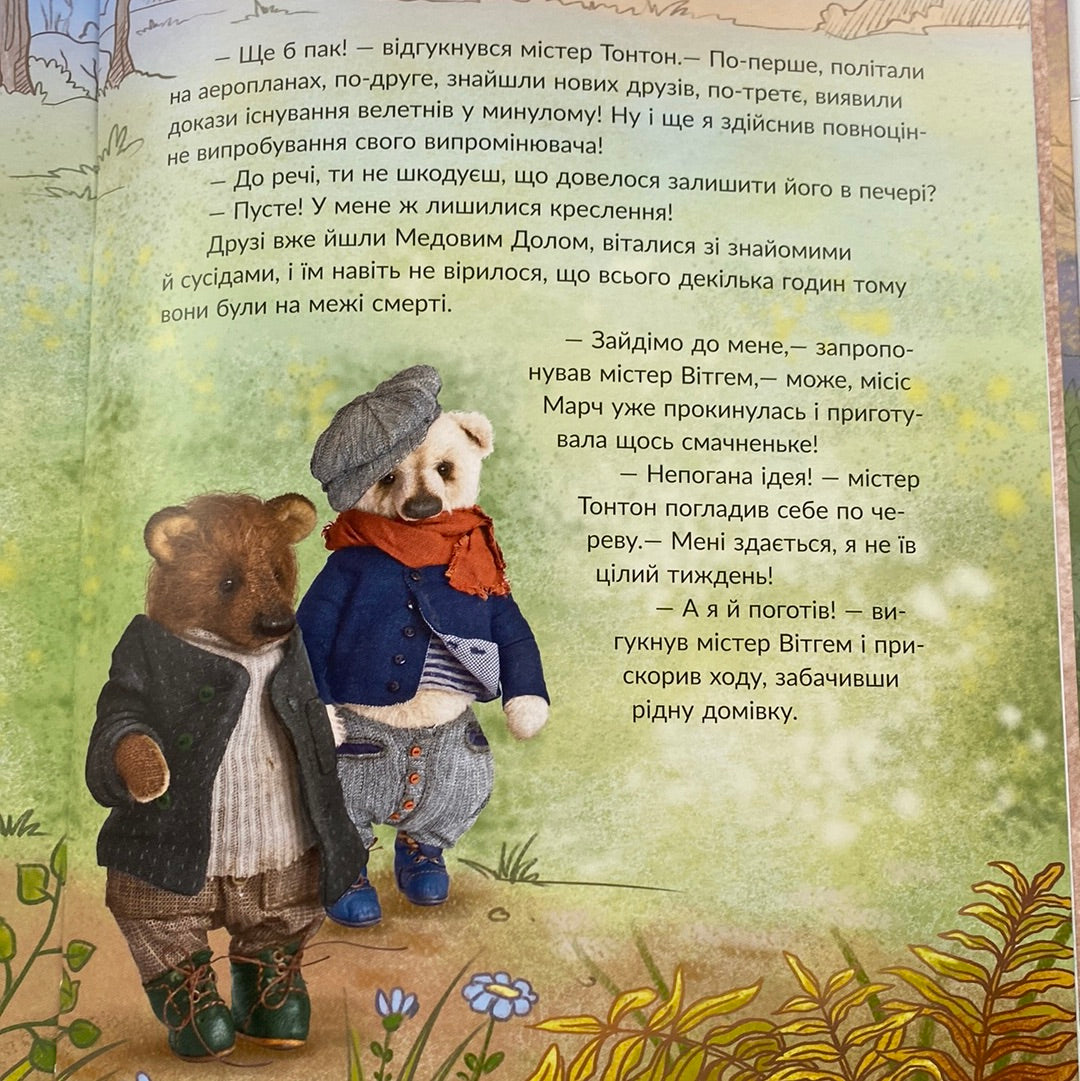 Велика мандрівка. Історії Медового Долу. Геннадій Меламед / Книги для дітей українською в США