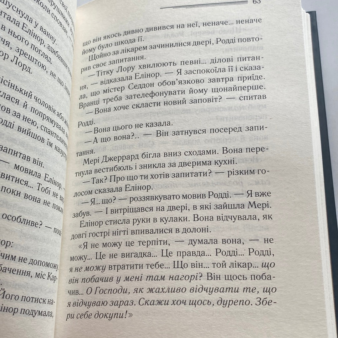 Сумний кипарис. Аґата Крісті / Світові детективи українською в США