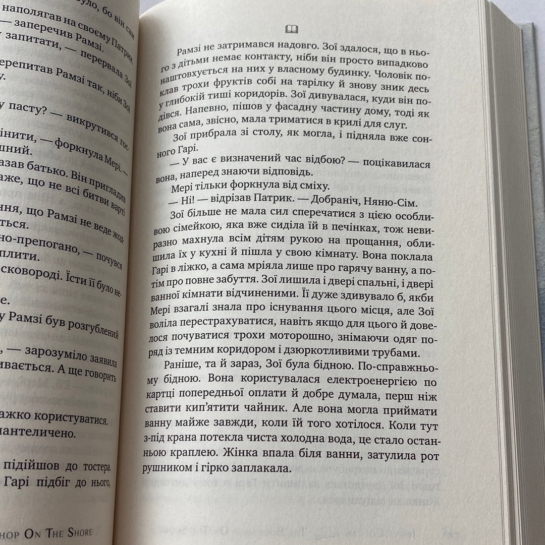 Книгаренька щастя на березі. Дженні Колґан / Світові бестселери українською