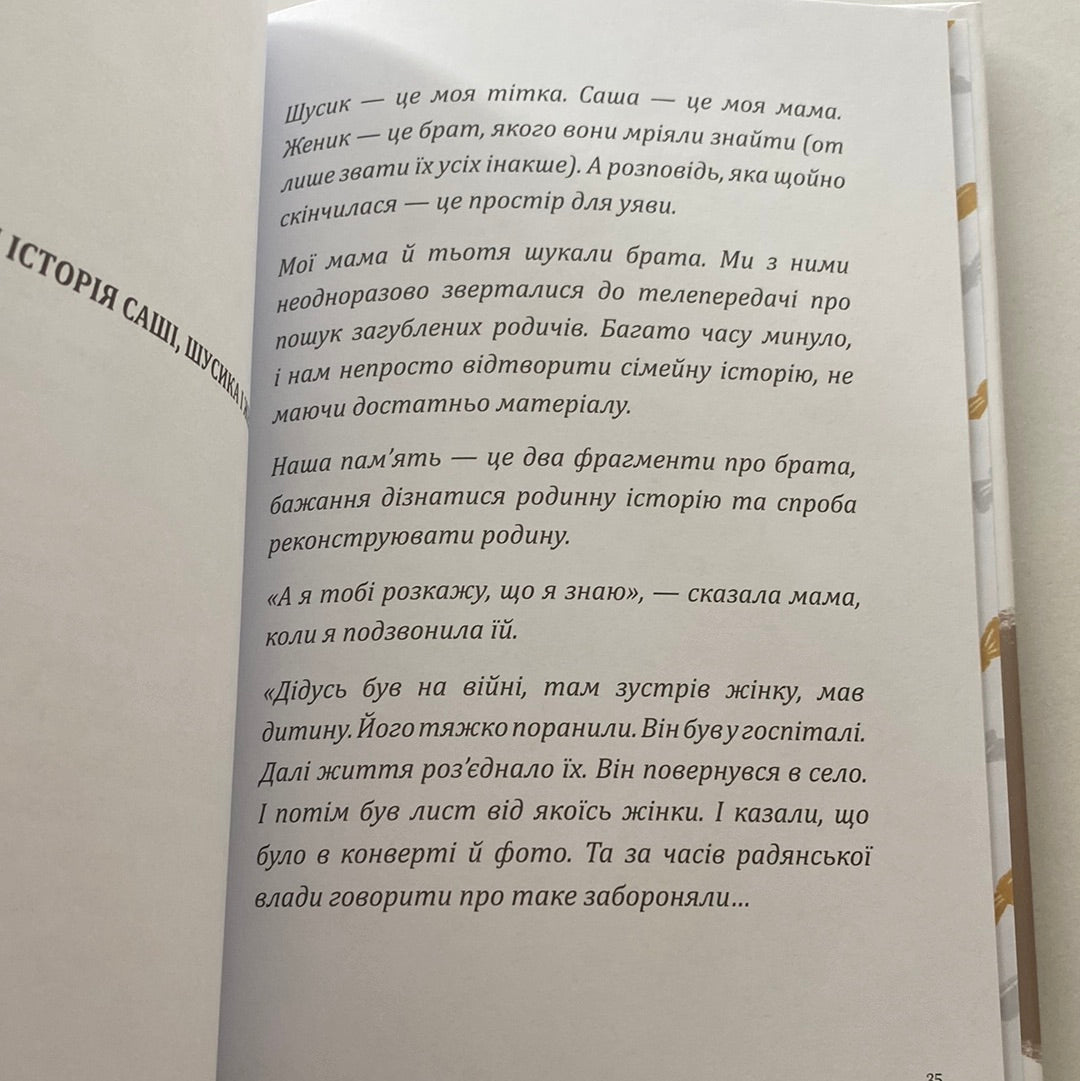 Як у казці. Оксана Лущевська / Найкращі українські книги для дітей