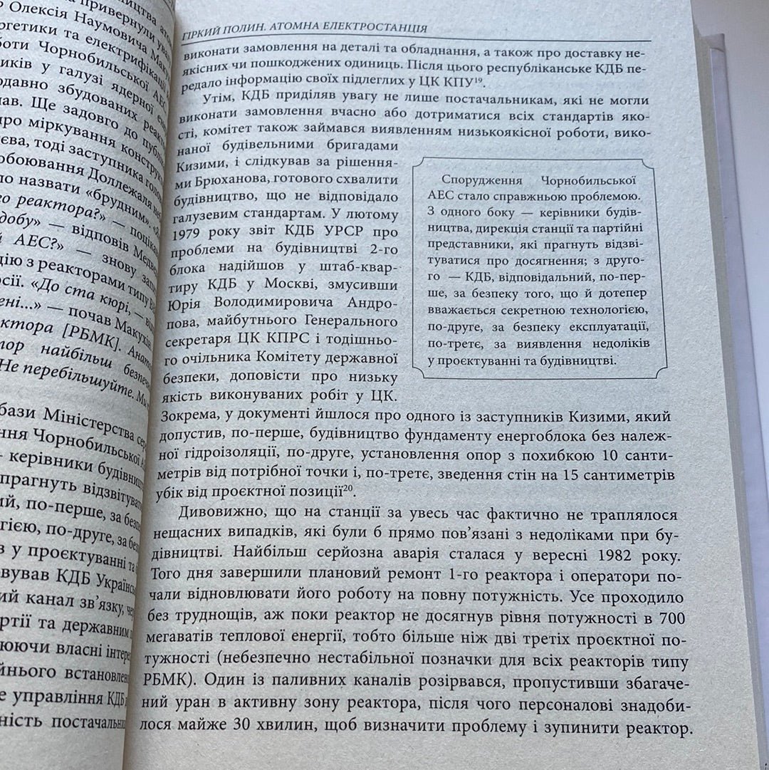 Чорнобиль. Історія ядерної катастрофи. Сергій Плохій / Книги про Чорнобиль українською