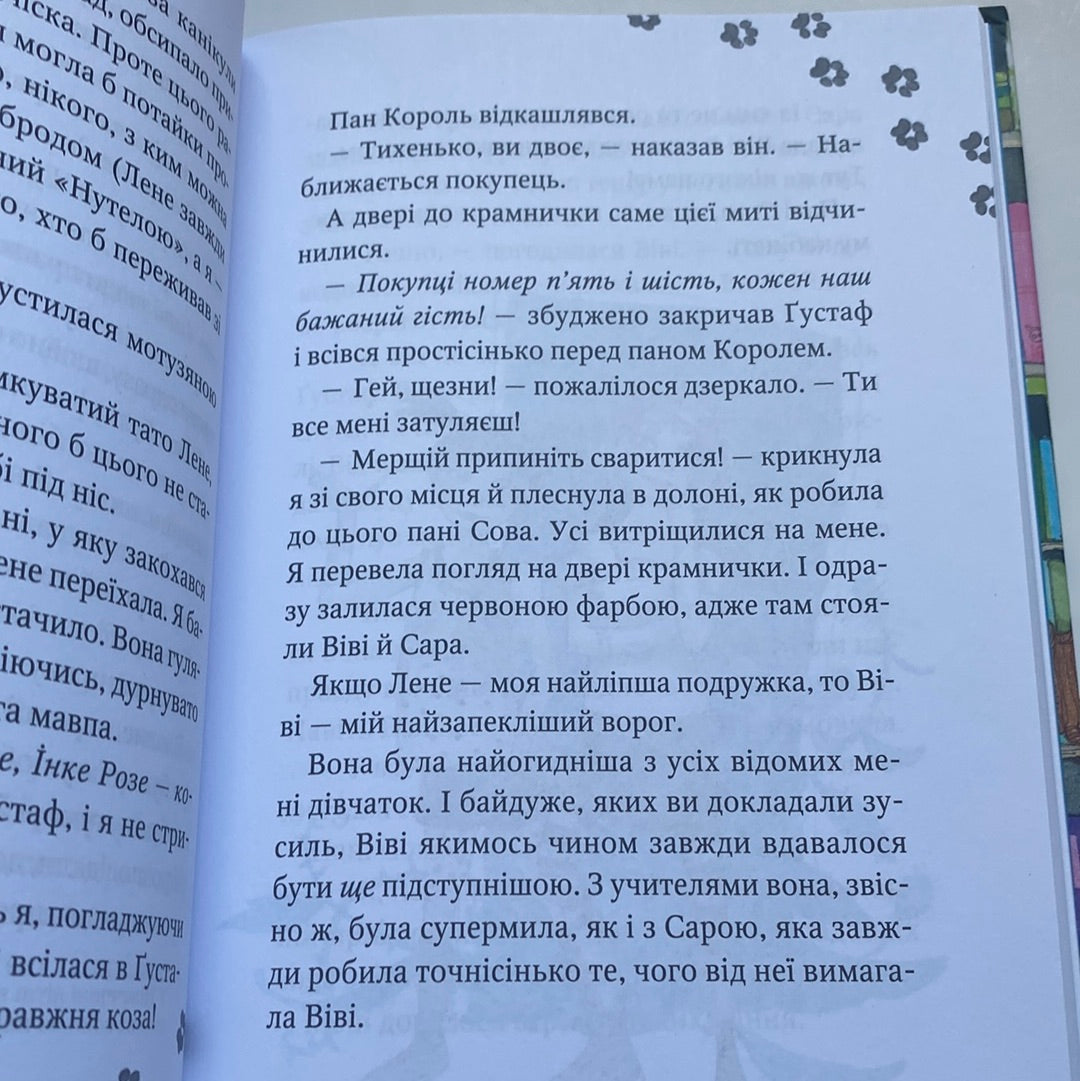 Чарівна книгарня бажань. Катя Фріксе / Книги для дітей в США