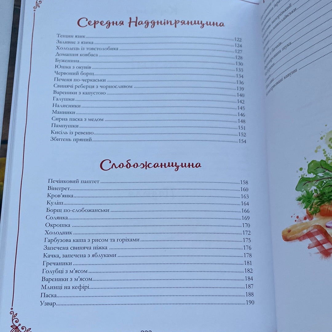 Український святковий стіл від Закарпаття до Слобожанщини / Українські книги з кулінарії