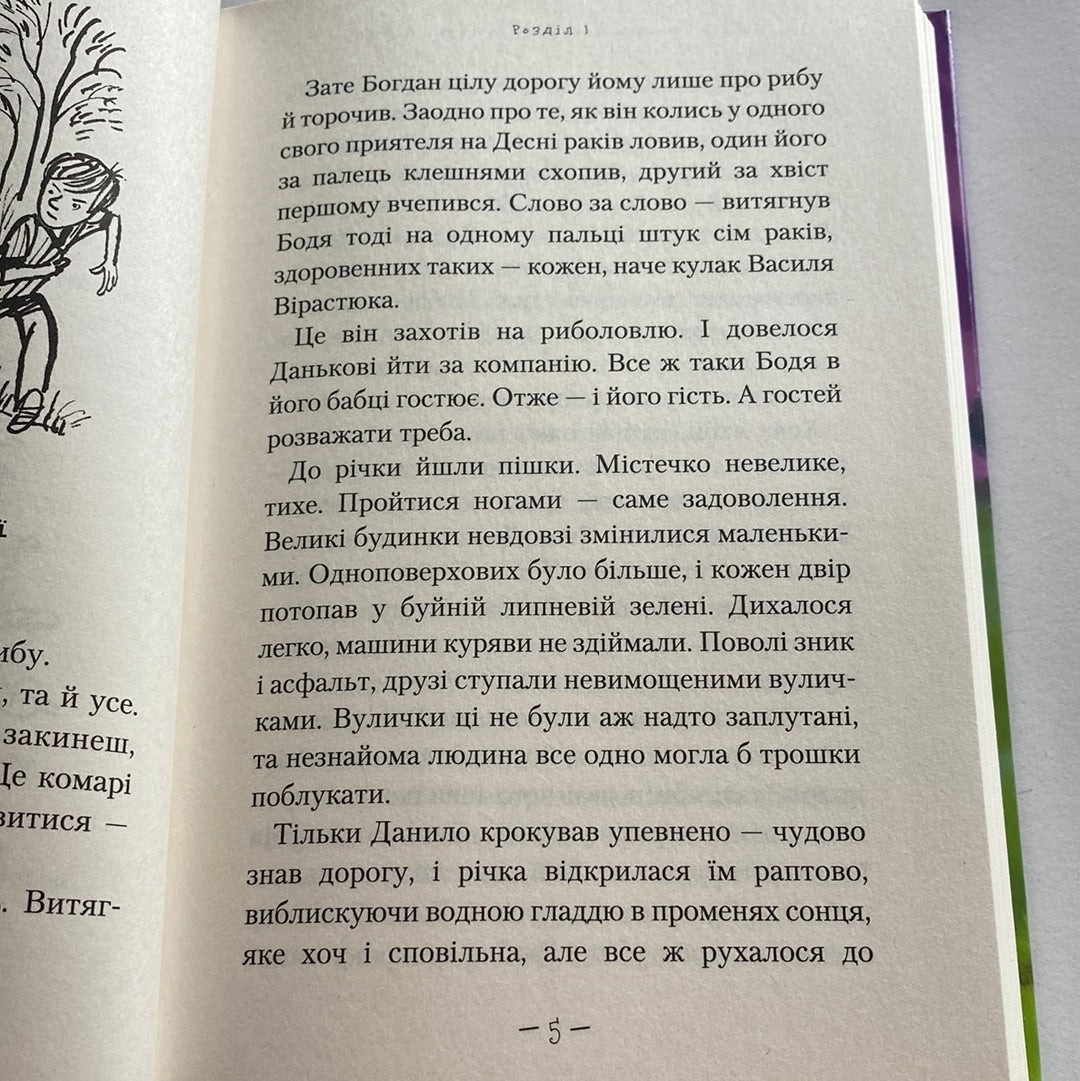 Таємниця козацького скарбу. Андрій Кокотюха / Історична проза для дітей в США