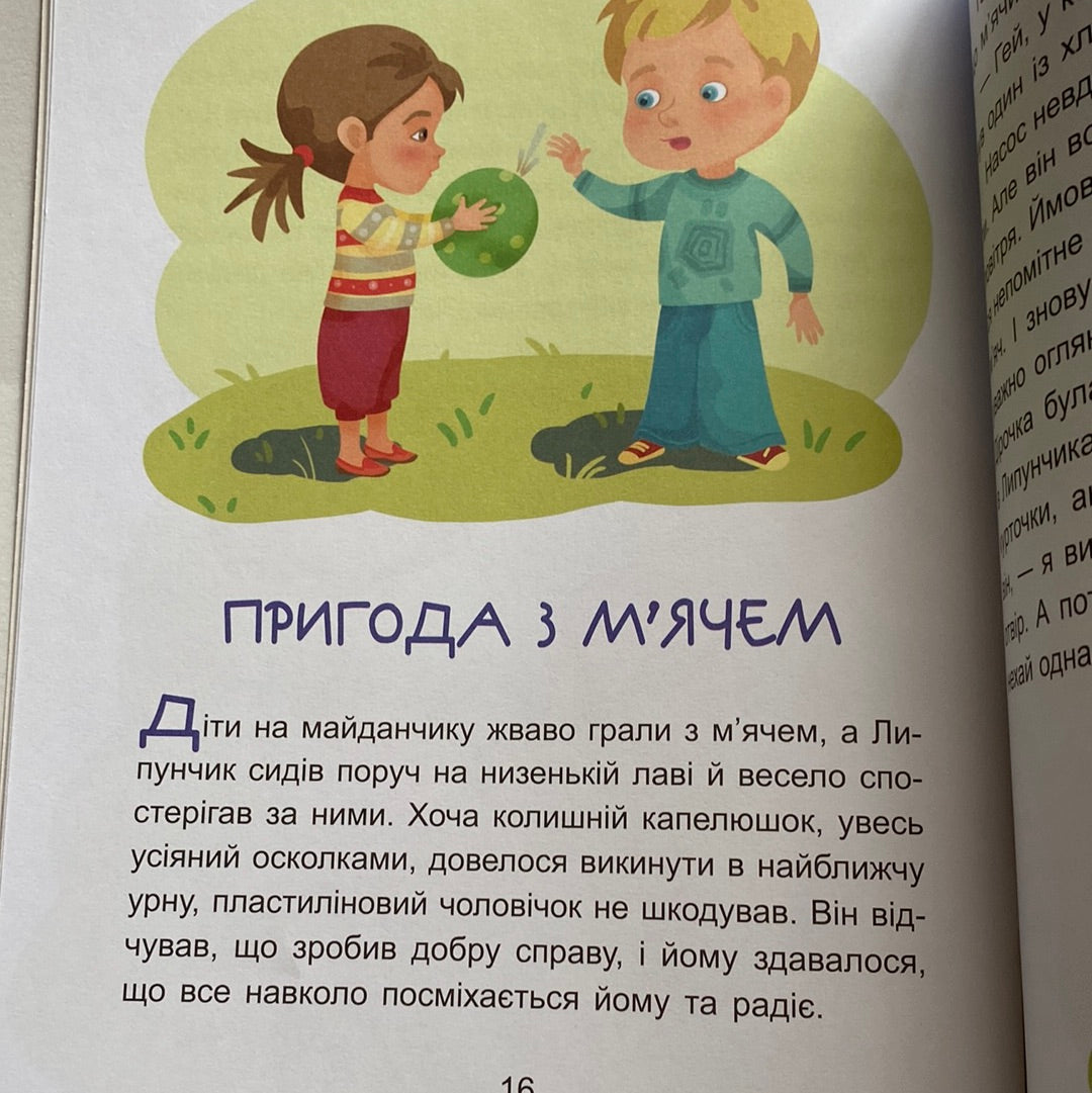 Чарівний липунчик. Читаємо 5 хвилин. 1 рівень складності / Книги для перших читань українською