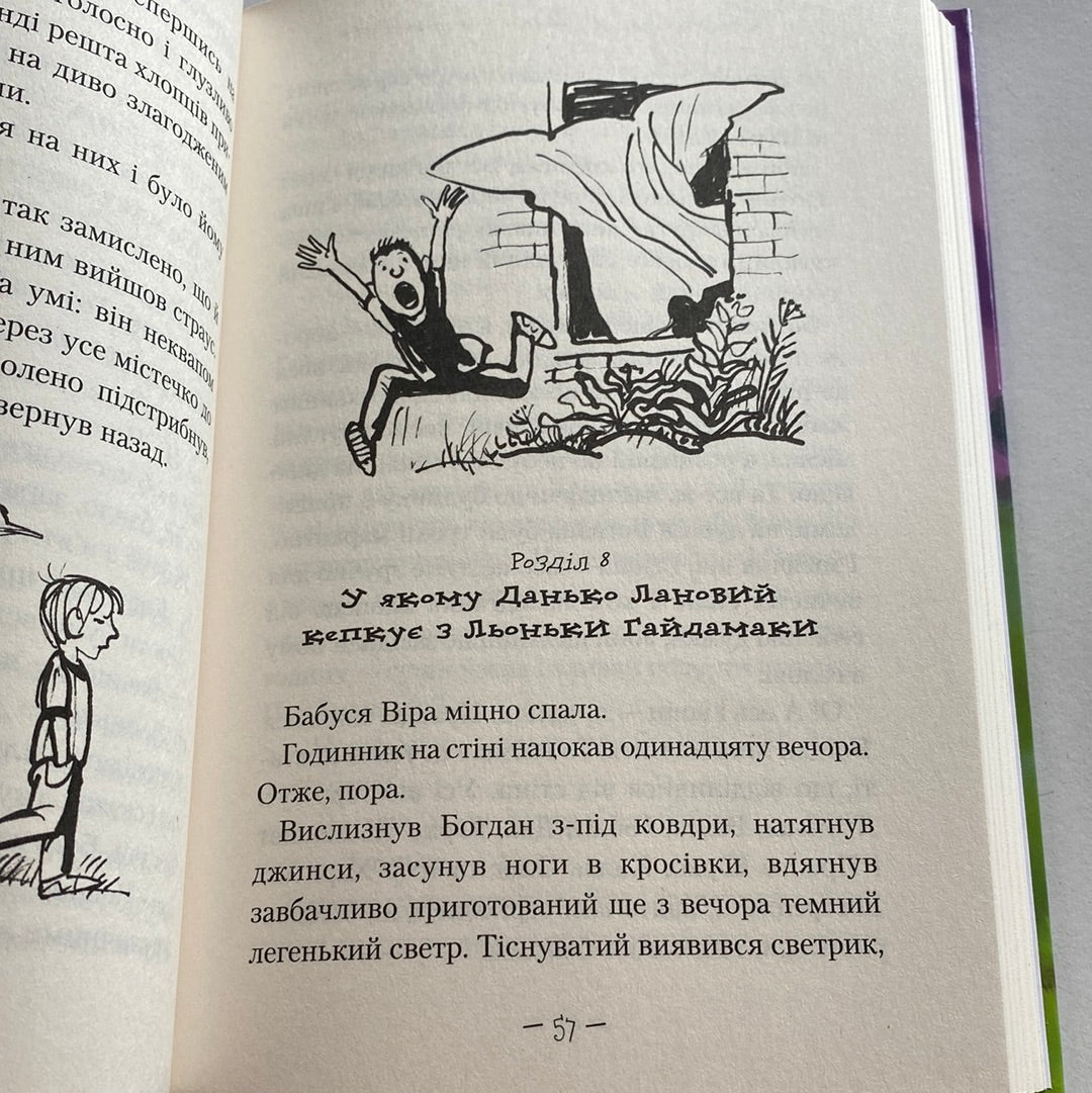 Таємниця козацького скарбу. Андрій Кокотюха / Історична проза для дітей в США