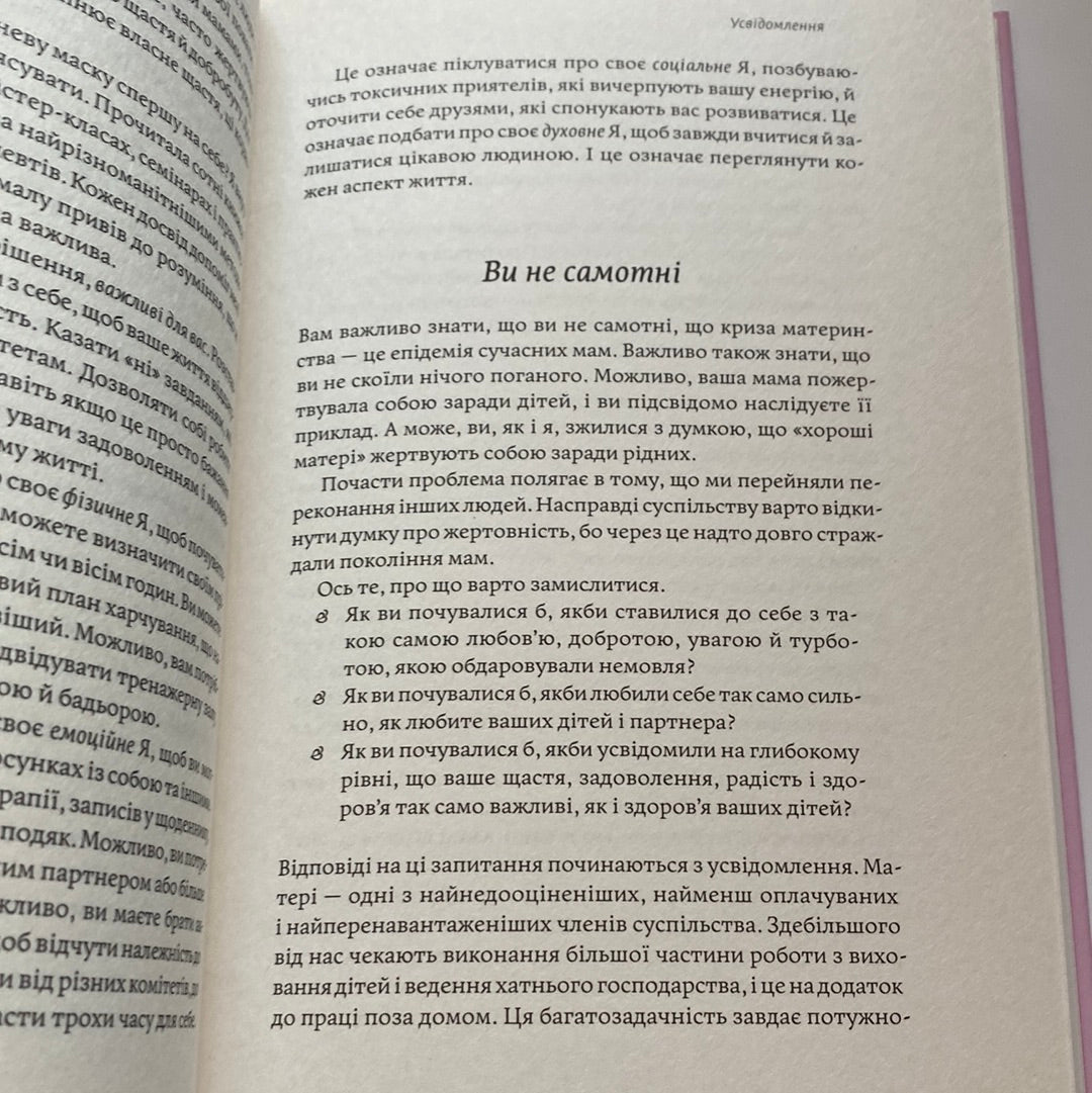 Мама має право. Ніна Рестієрі / Книги про виховання українською