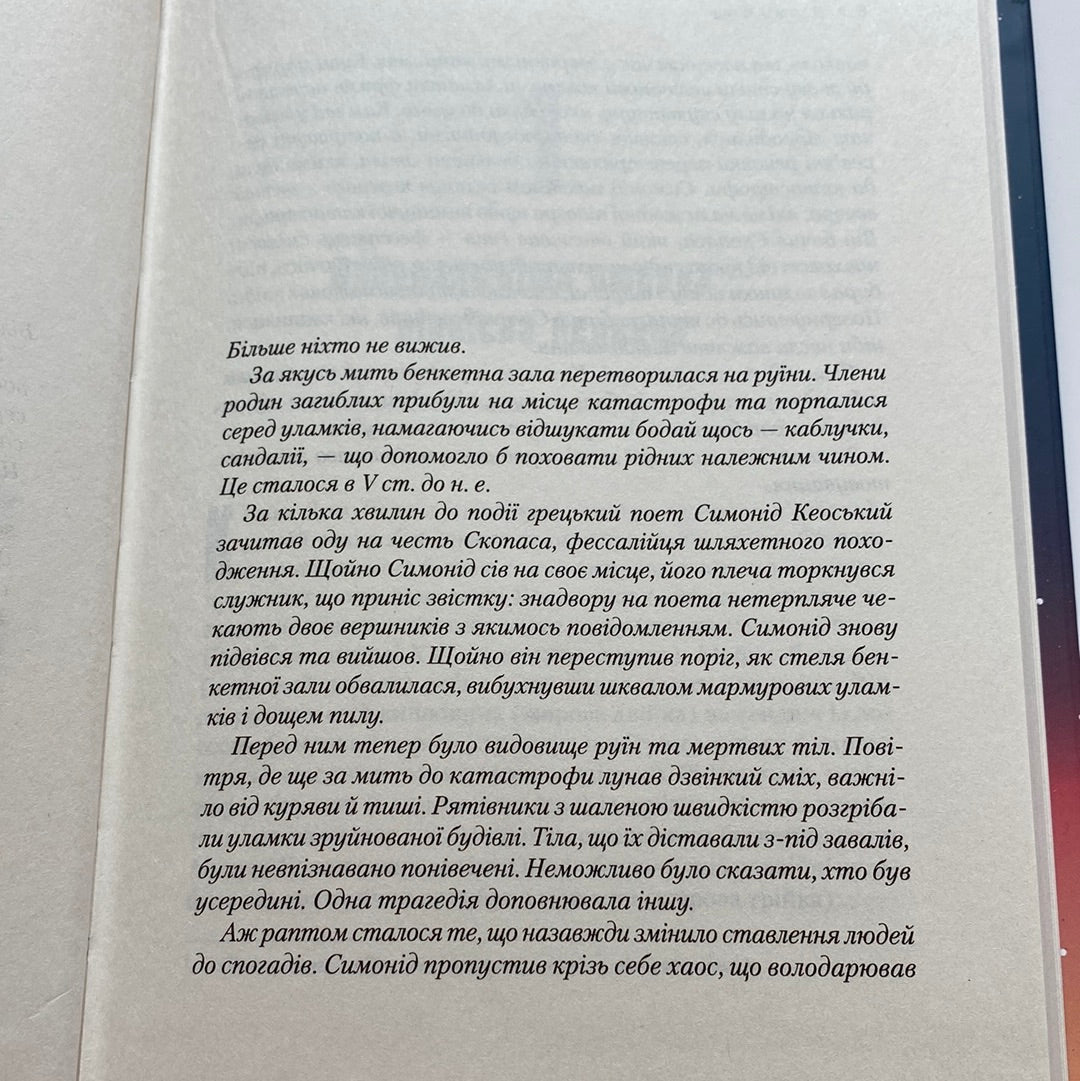 Прогулянка місяцем з Ейнштейном. Джошуа Фоєр / Книги для саморозвитку українською в США