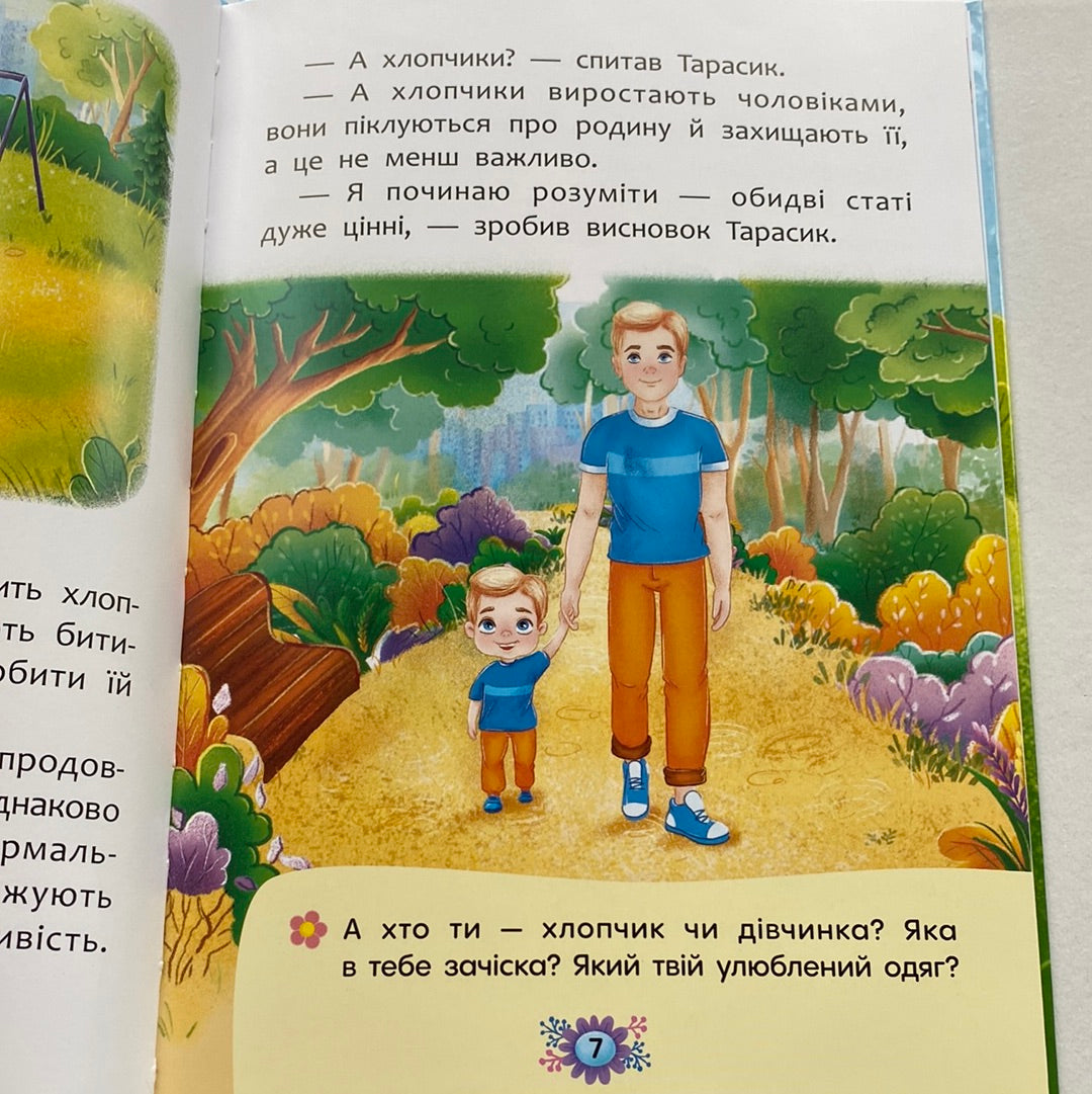 Звідки беруться діти? Відверті розмови про важливе / Українські книги для дітей в США