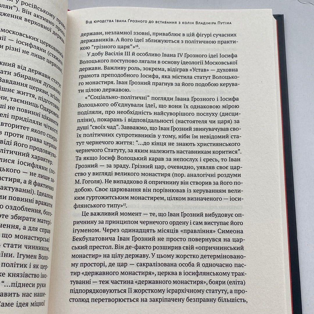 Як зруйнувати русскій мір. Вадим Денисенко / Українські книги в США