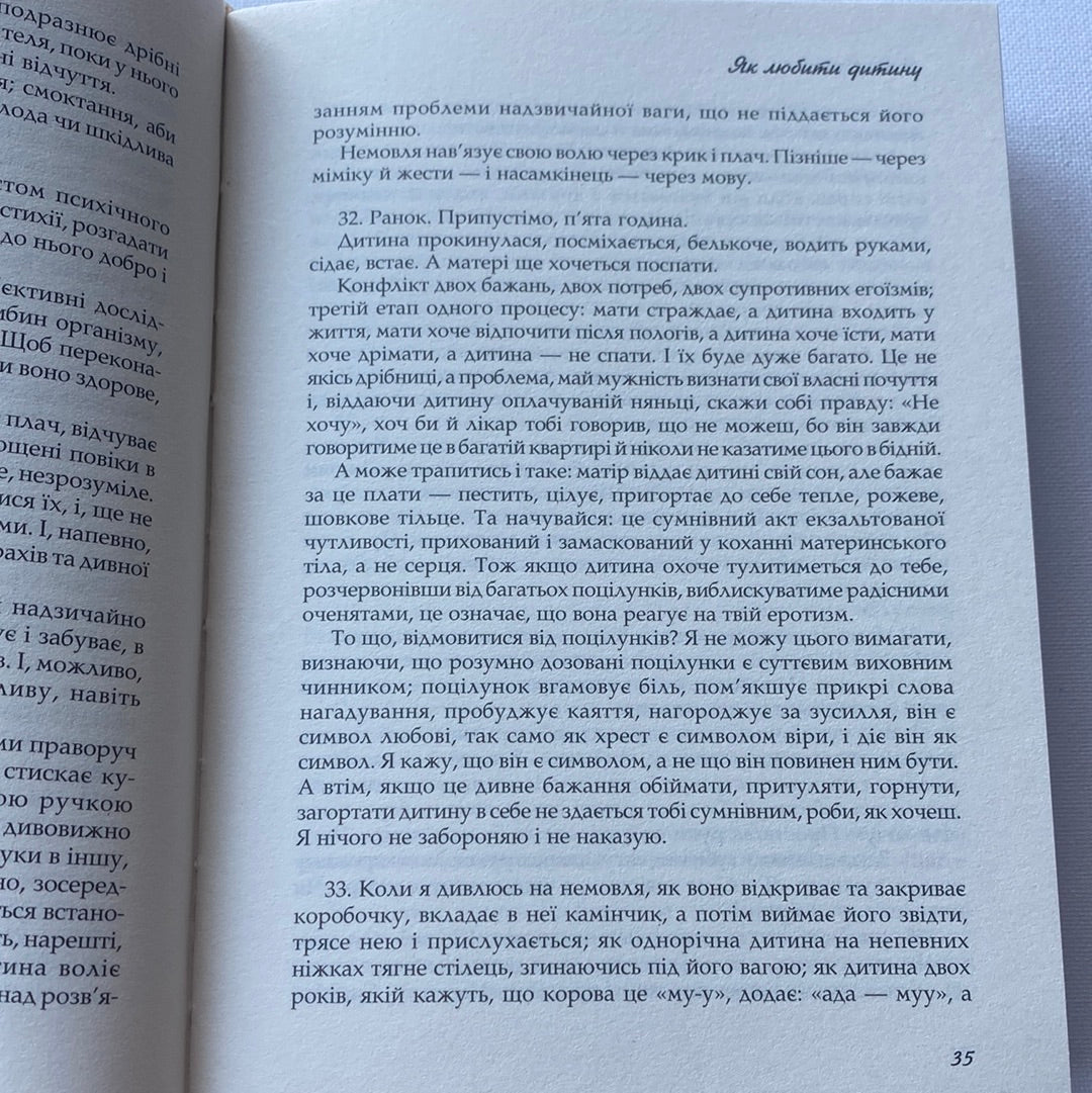 Дитя людське. Януш Корчак / Важливі книги людства українською