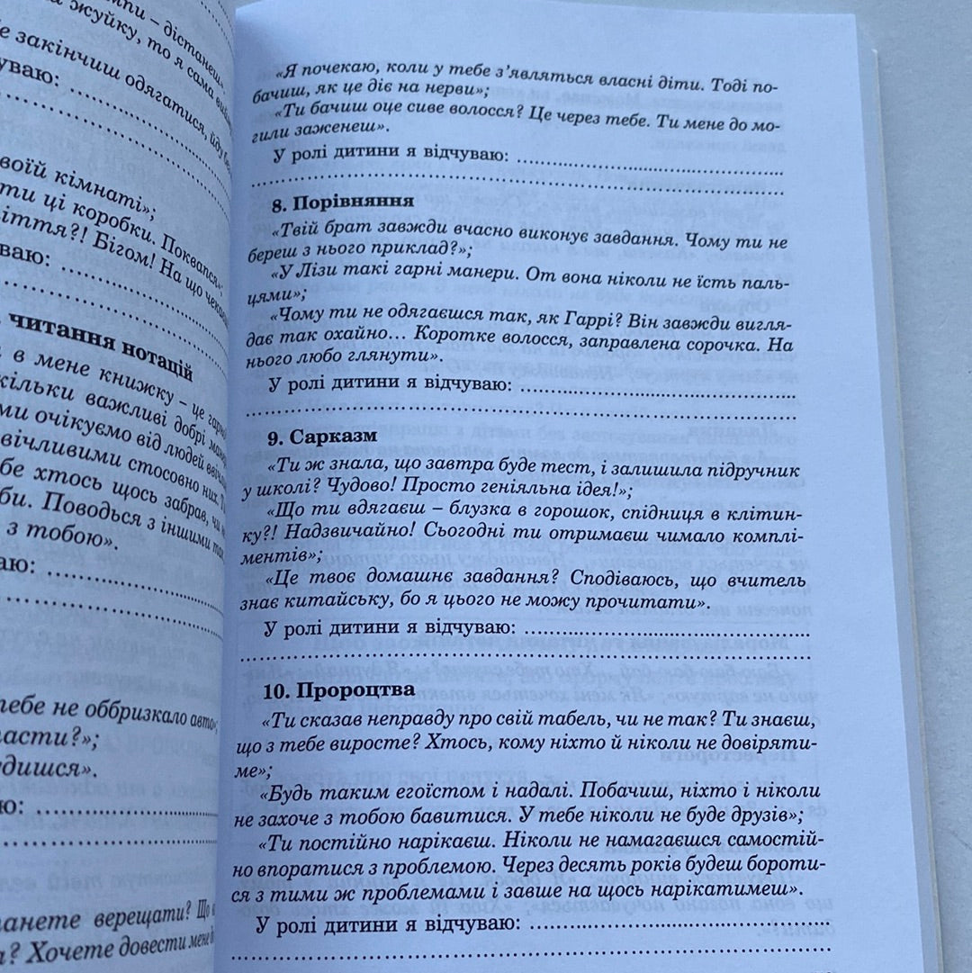 Як говорити, щоб діти нас слухали. Як слухати, щоб діти з нами говорили. Адель Фабер / Книги про виховання українською