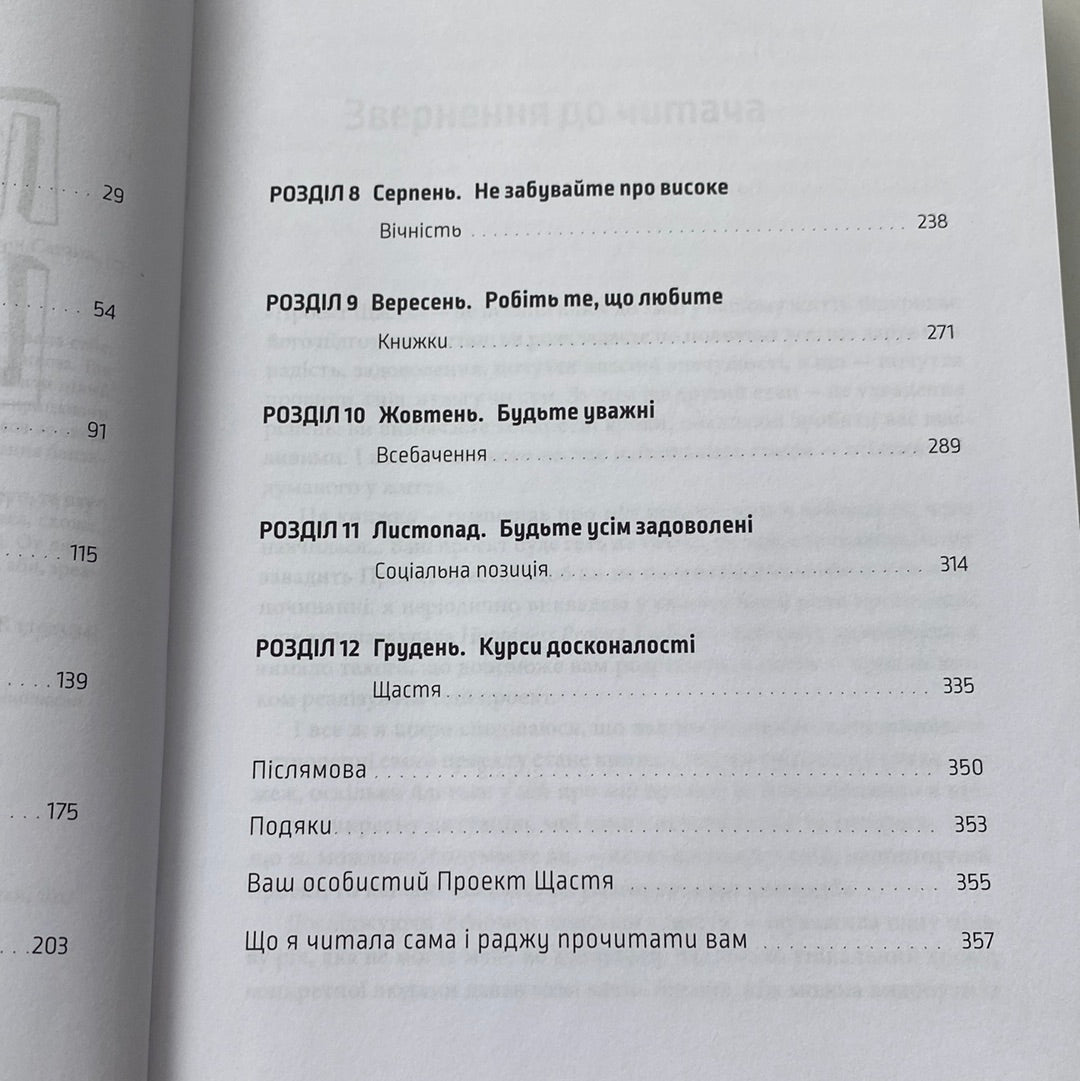 Проект Щастя. Ґретхен Рубін / Мотиваційні книги українською. Бестселер The New York Times