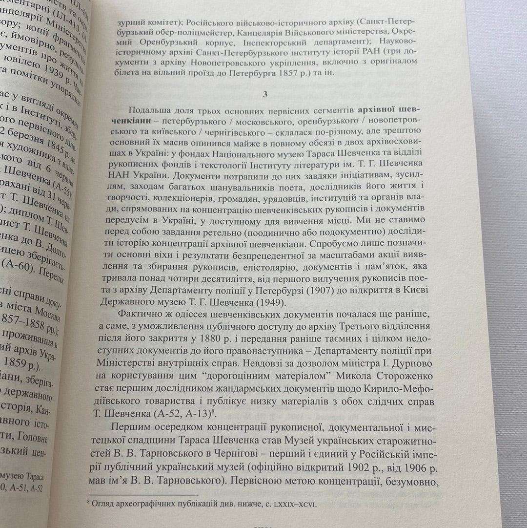 Слідчо-наглядові справи Тараса Шевченка (1847-1859). Метаграфовані тексти / Книги про відомих українців