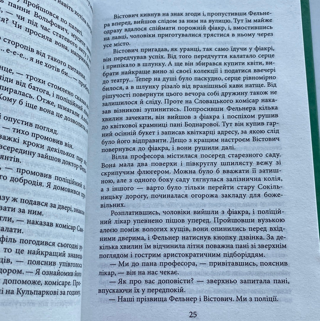 В‘язниця душ. Богдан Коломійчук / Сучасна українська проза в США