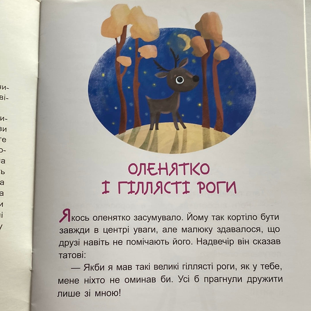 Чемна мавпочка. Читаємо 15 хвилин. 3 рівень складності / Книги для читання українською